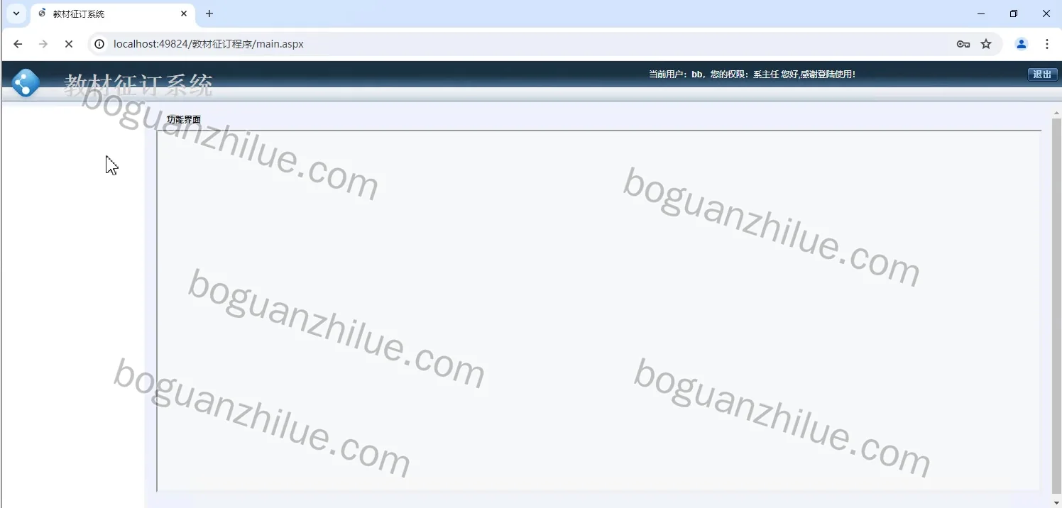 asp.net教材征订系统项目截图 7