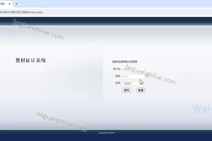 asp.net教材征订系统项目截图