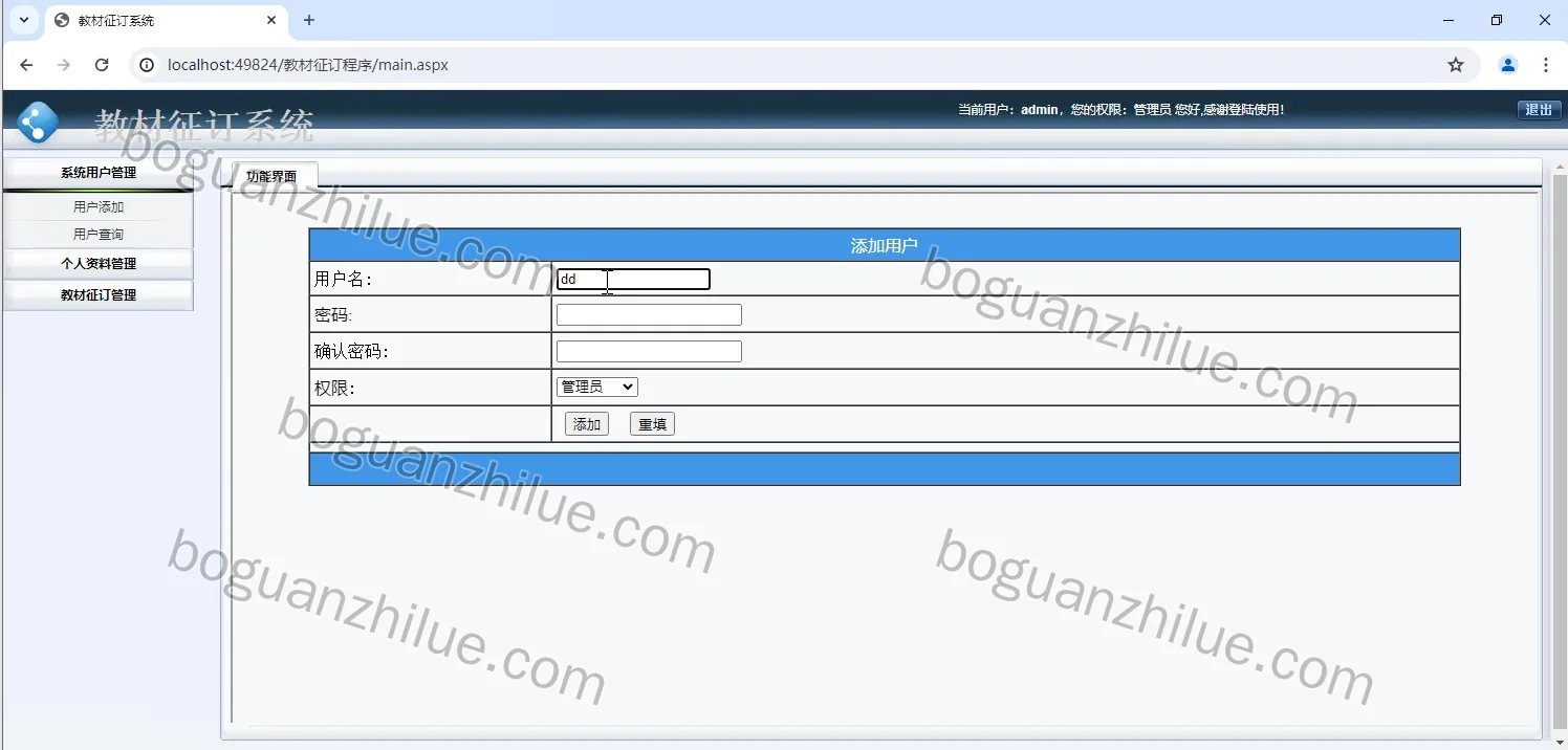 asp.net教材征订系统项目截图 2