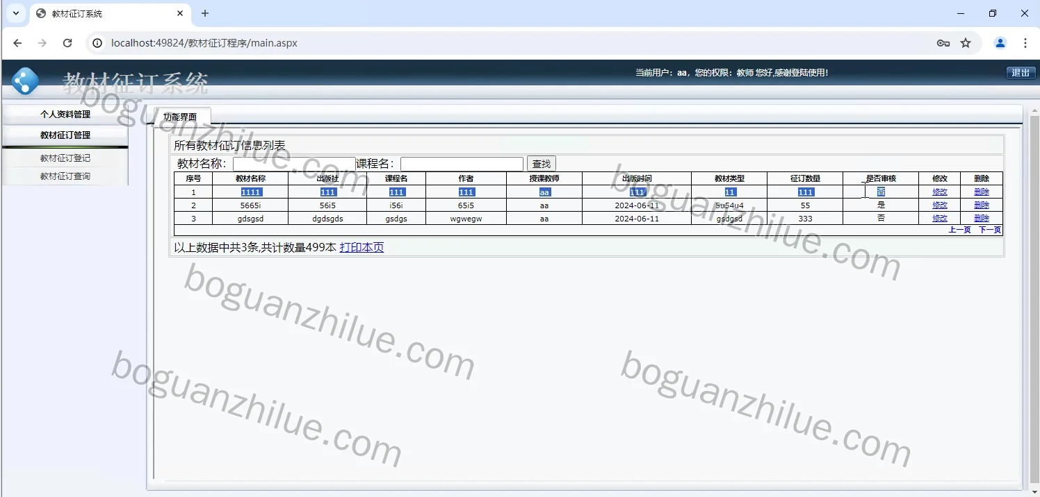 asp.net教材征订系统项目截图 6