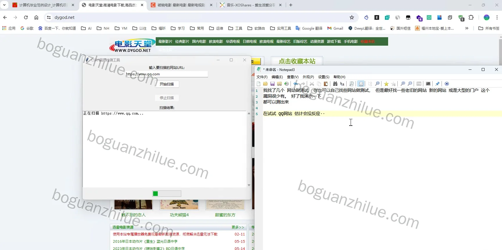 csr检测工具项目截图 10