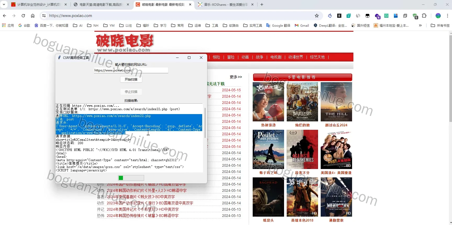 csr检测工具项目截图 6