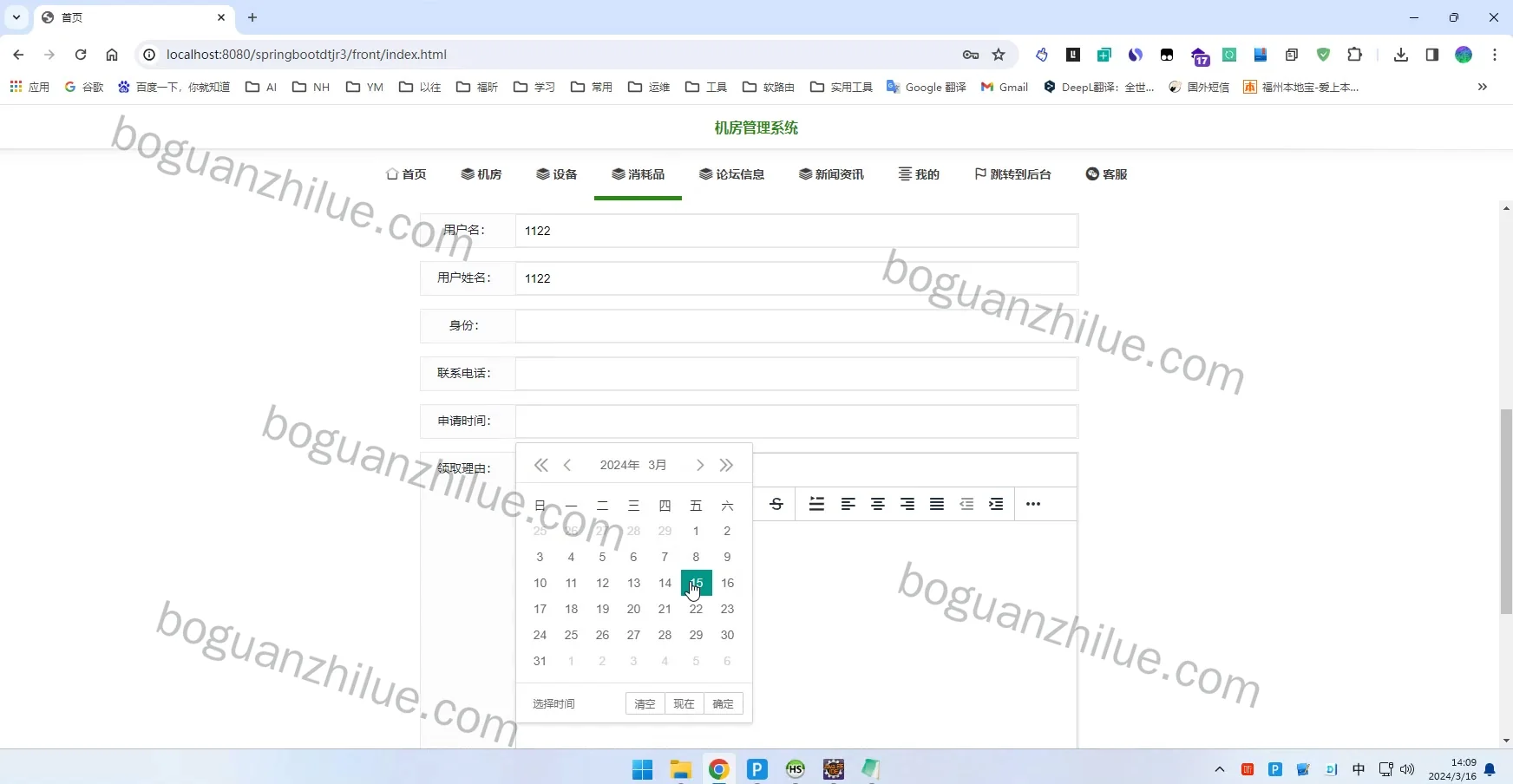 java  springboot  机房管理系统的设计与实现项目截图 3