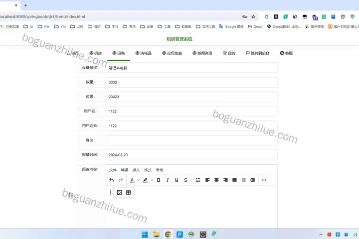 java  springboot  机房管理系统的设计与实现项目截图
