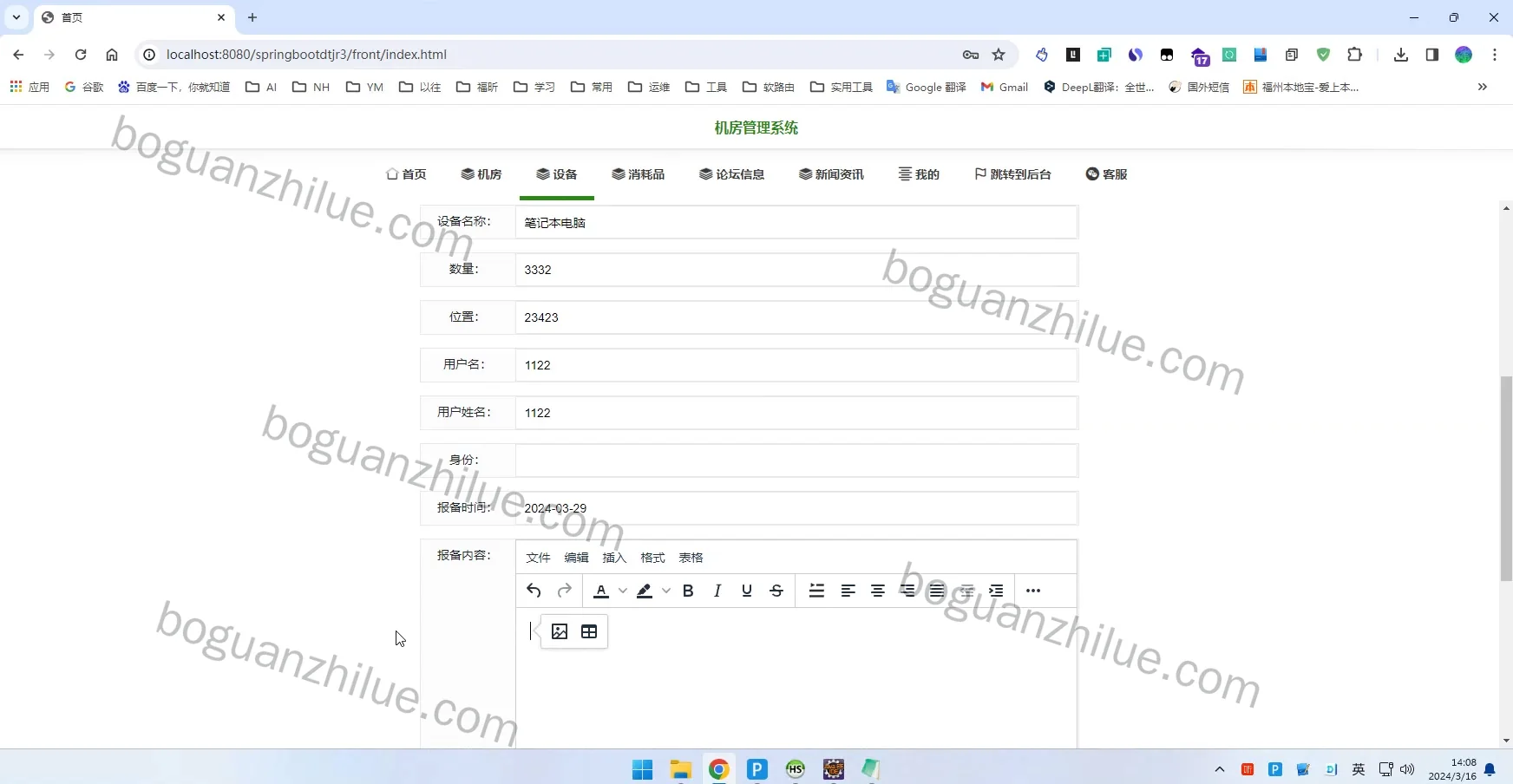 java  springboot  机房管理系统的设计与实现项目截图 1