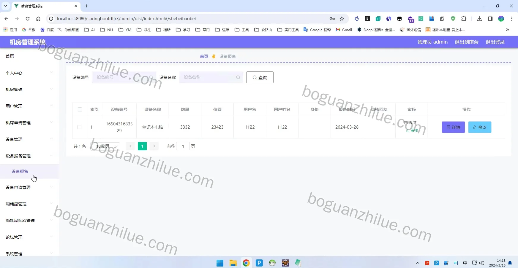 java  springboot  机房管理系统的设计与实现项目截图 8
