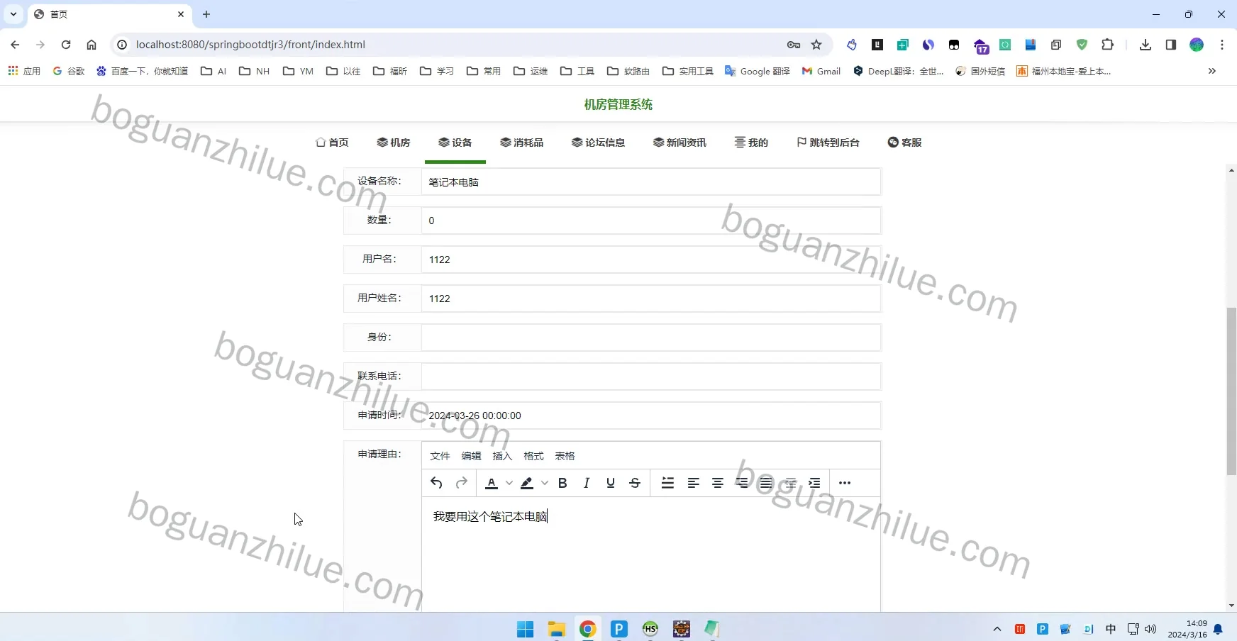 java  springboot  机房管理系统的设计与实现项目截图 2
