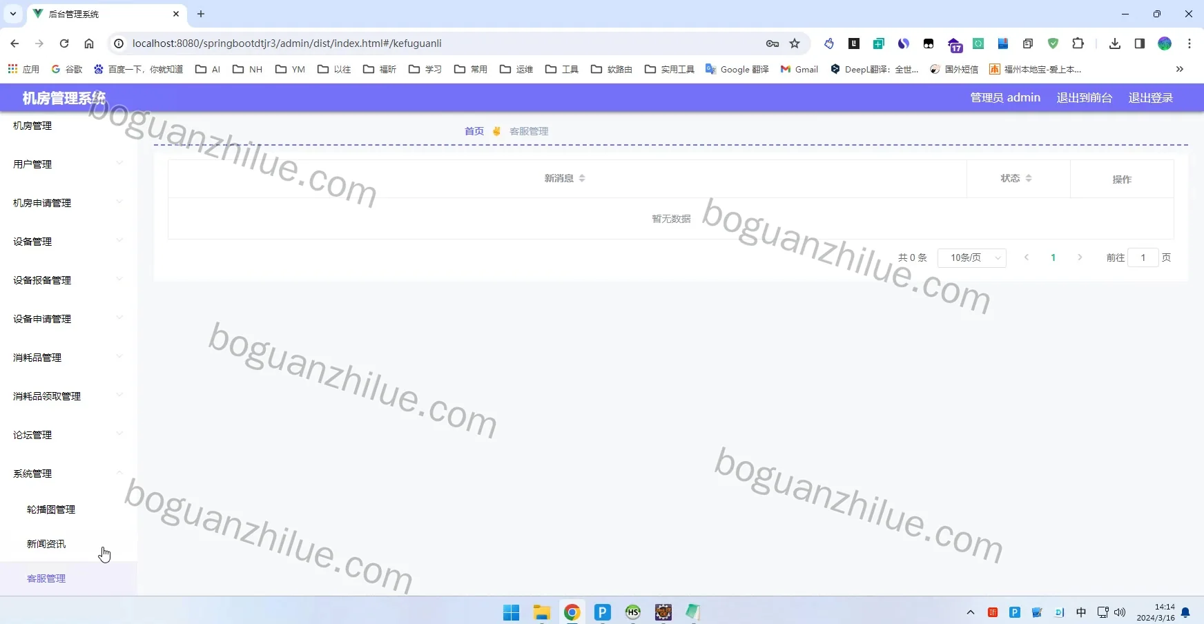 java  springboot  机房管理系统的设计与实现项目截图 10