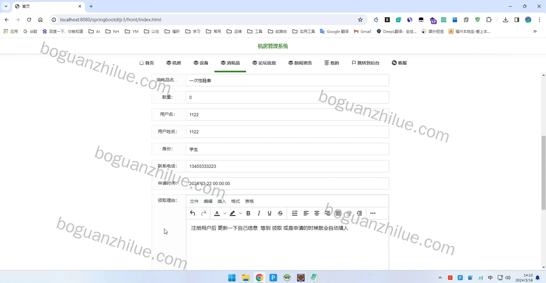 java  springboot  机房管理系统的设计与实现项目截图 6