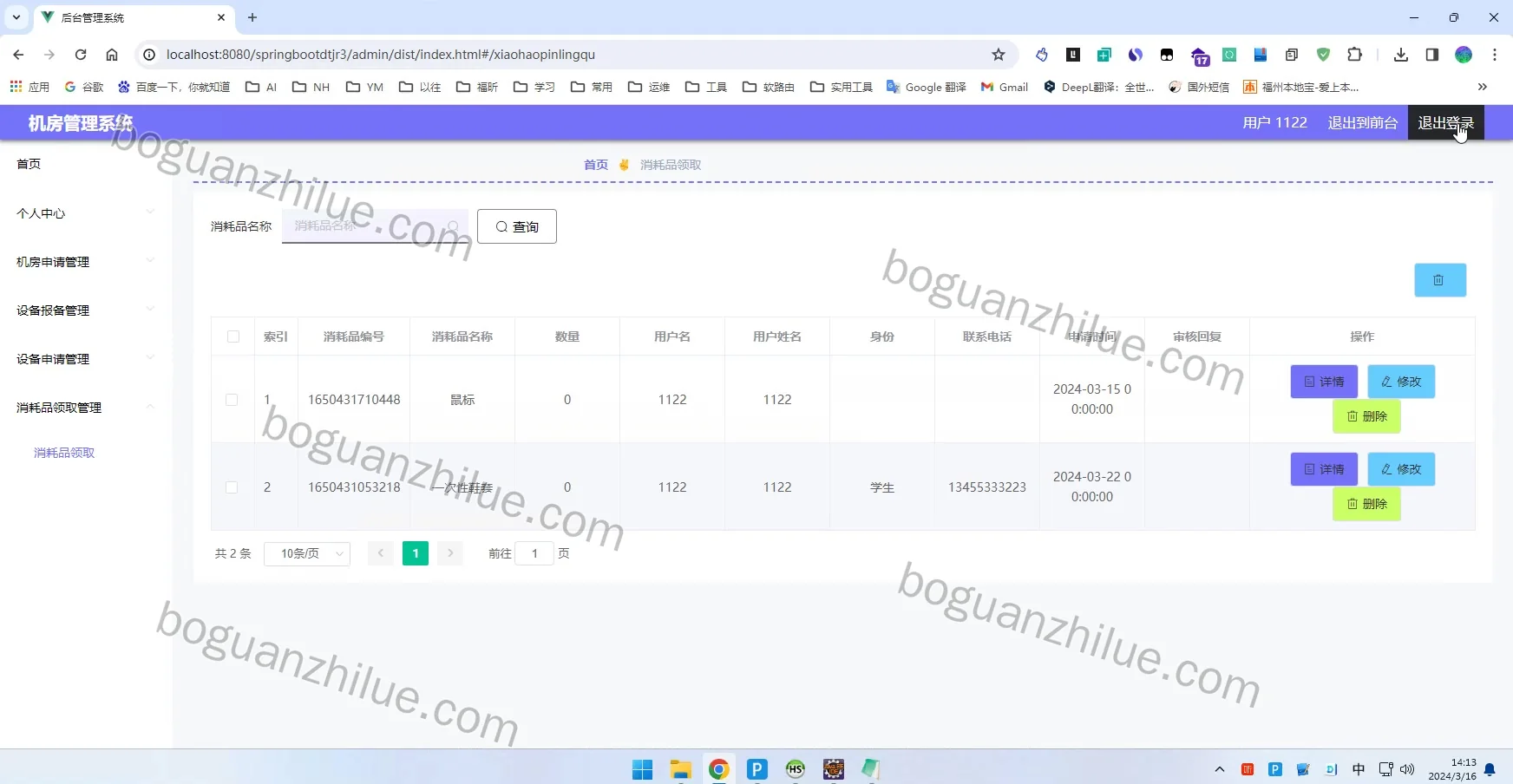 java  springboot  机房管理系统的设计与实现项目截图 7