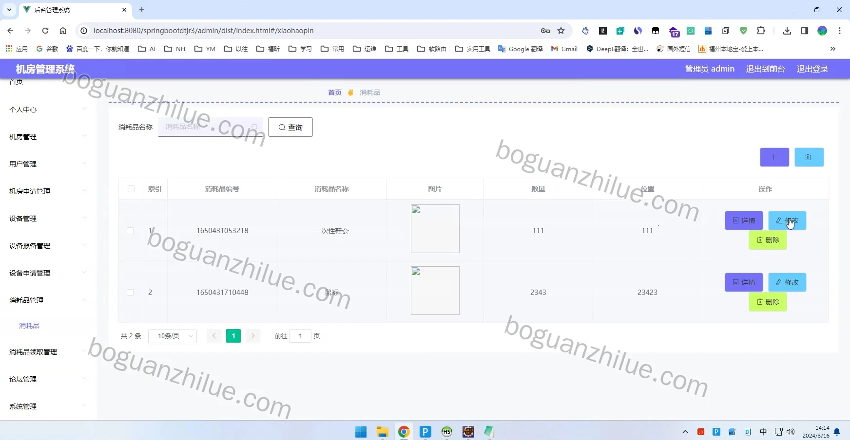 java  springboot  机房管理系统的设计与实现项目截图 9