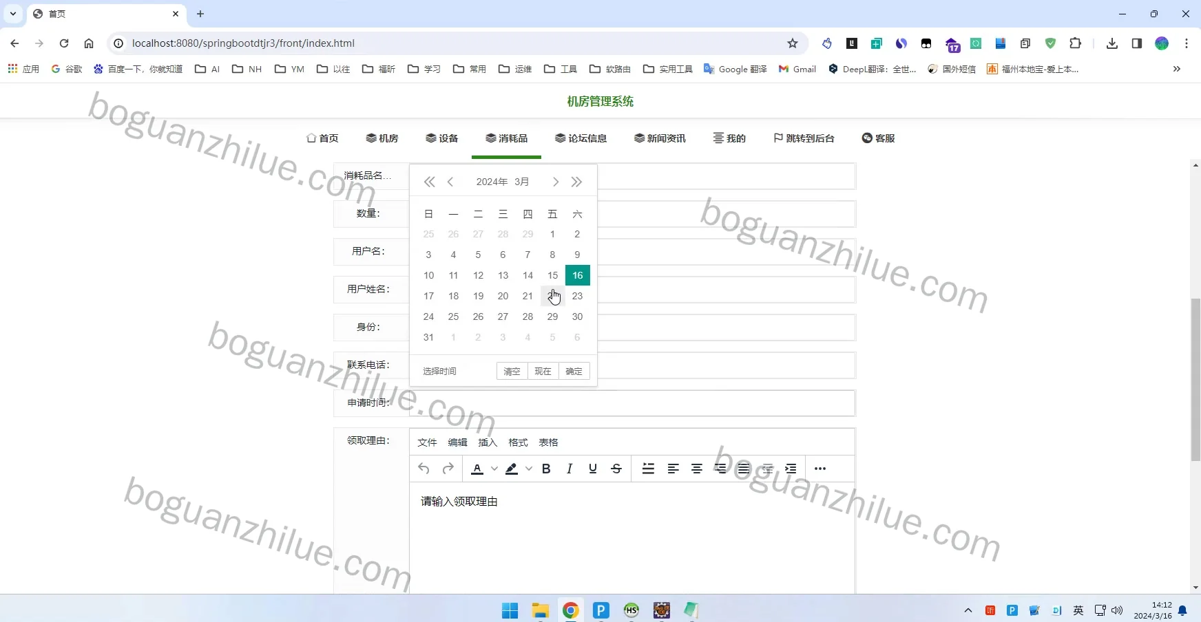 java  springboot  机房管理系统的设计与实现项目截图 5