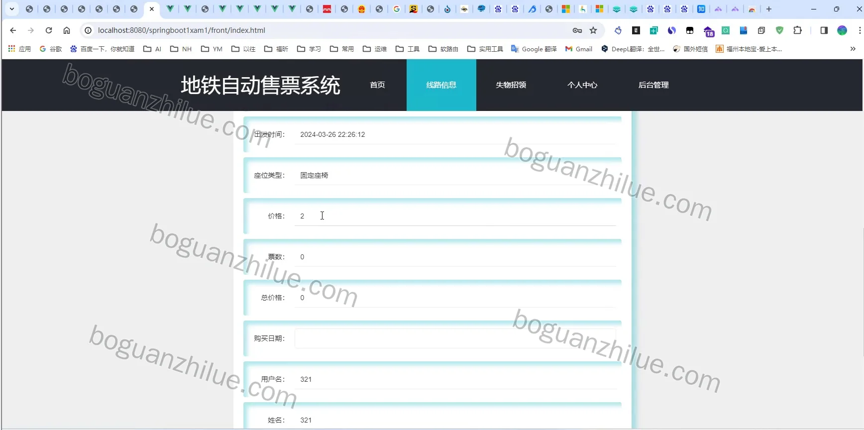 java springboot 地铁自动售票系统项目截图 7