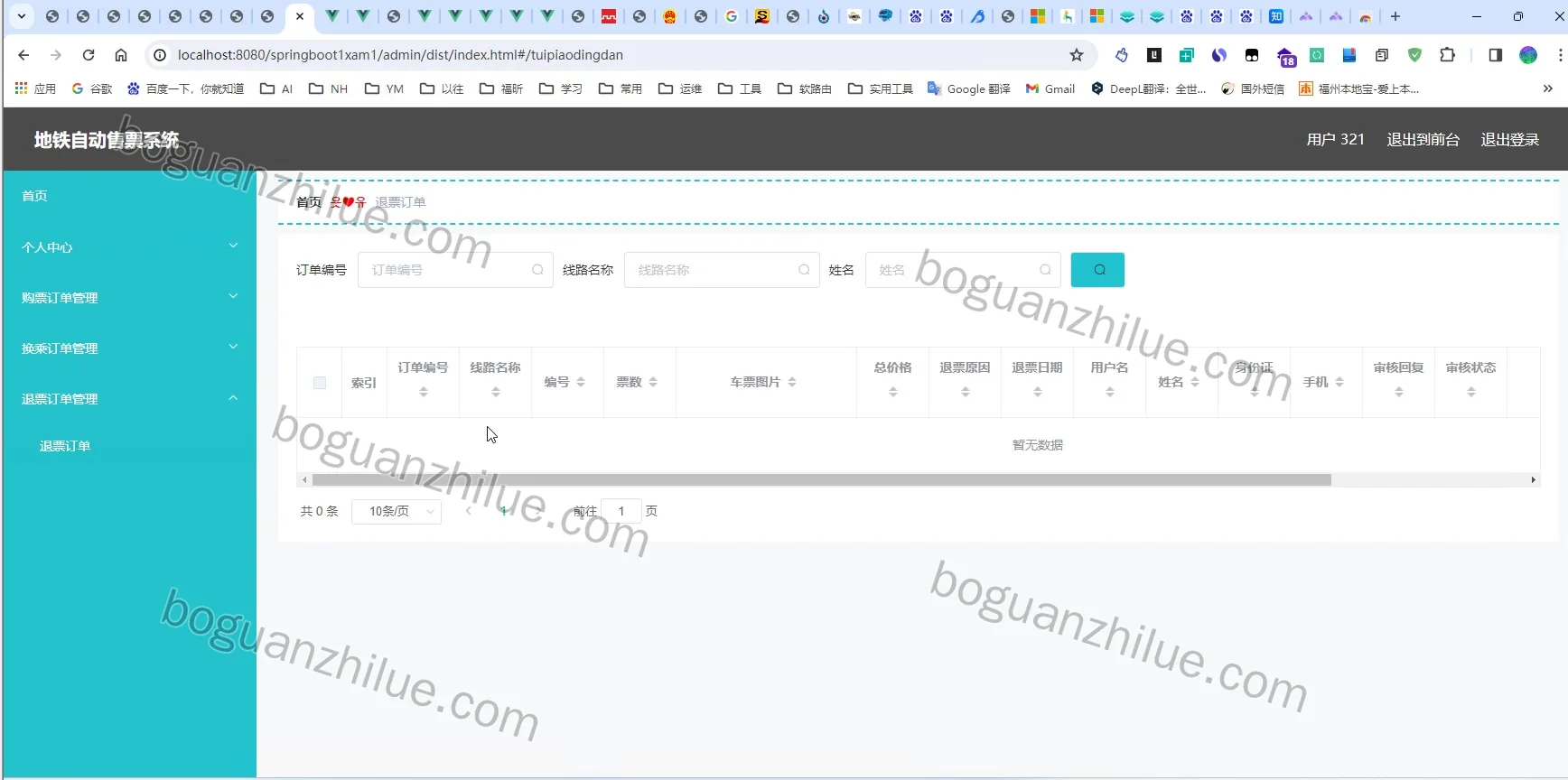 java springboot 地铁自动售票系统项目截图 10