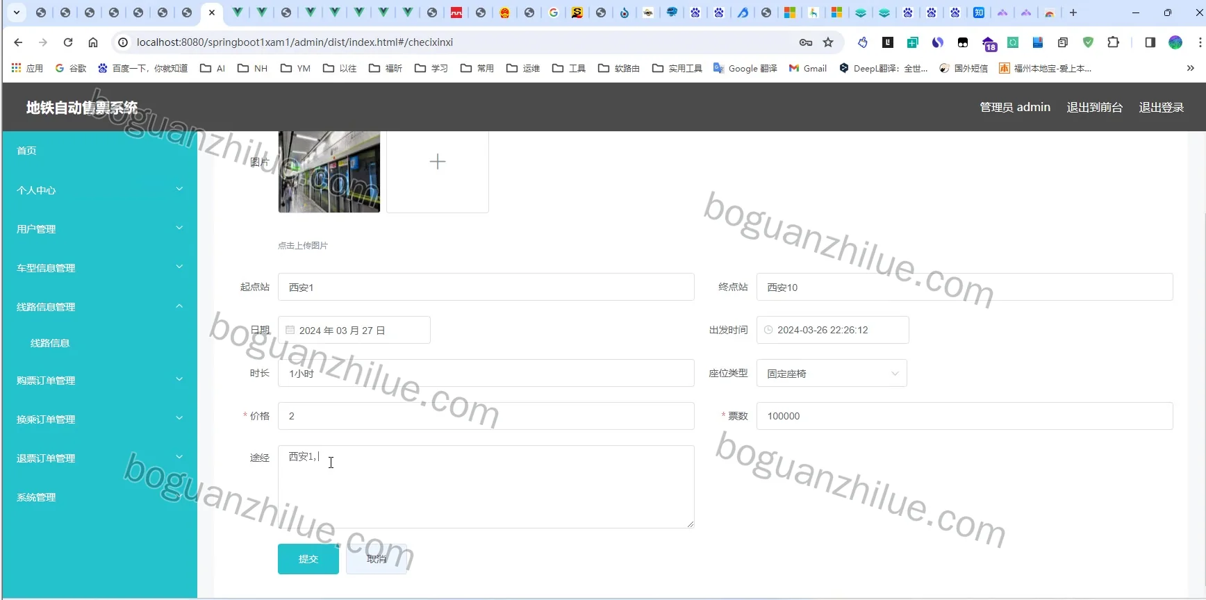 java springboot 地铁自动售票系统项目截图 4