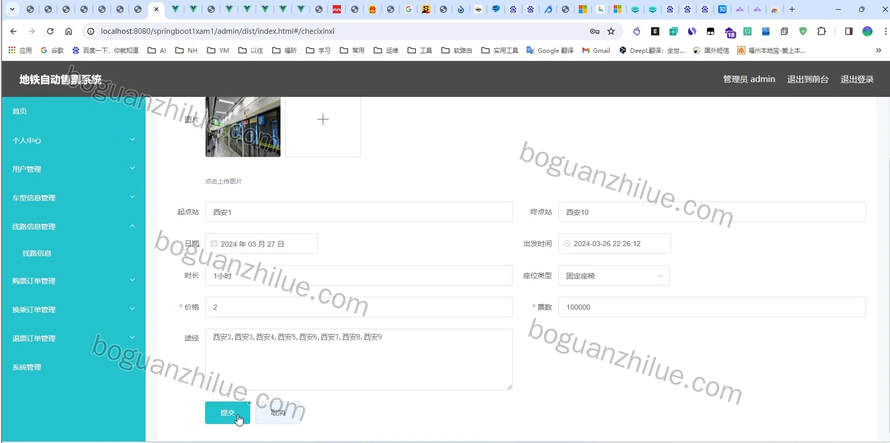 java springboot 地铁自动售票系统项目截图 5