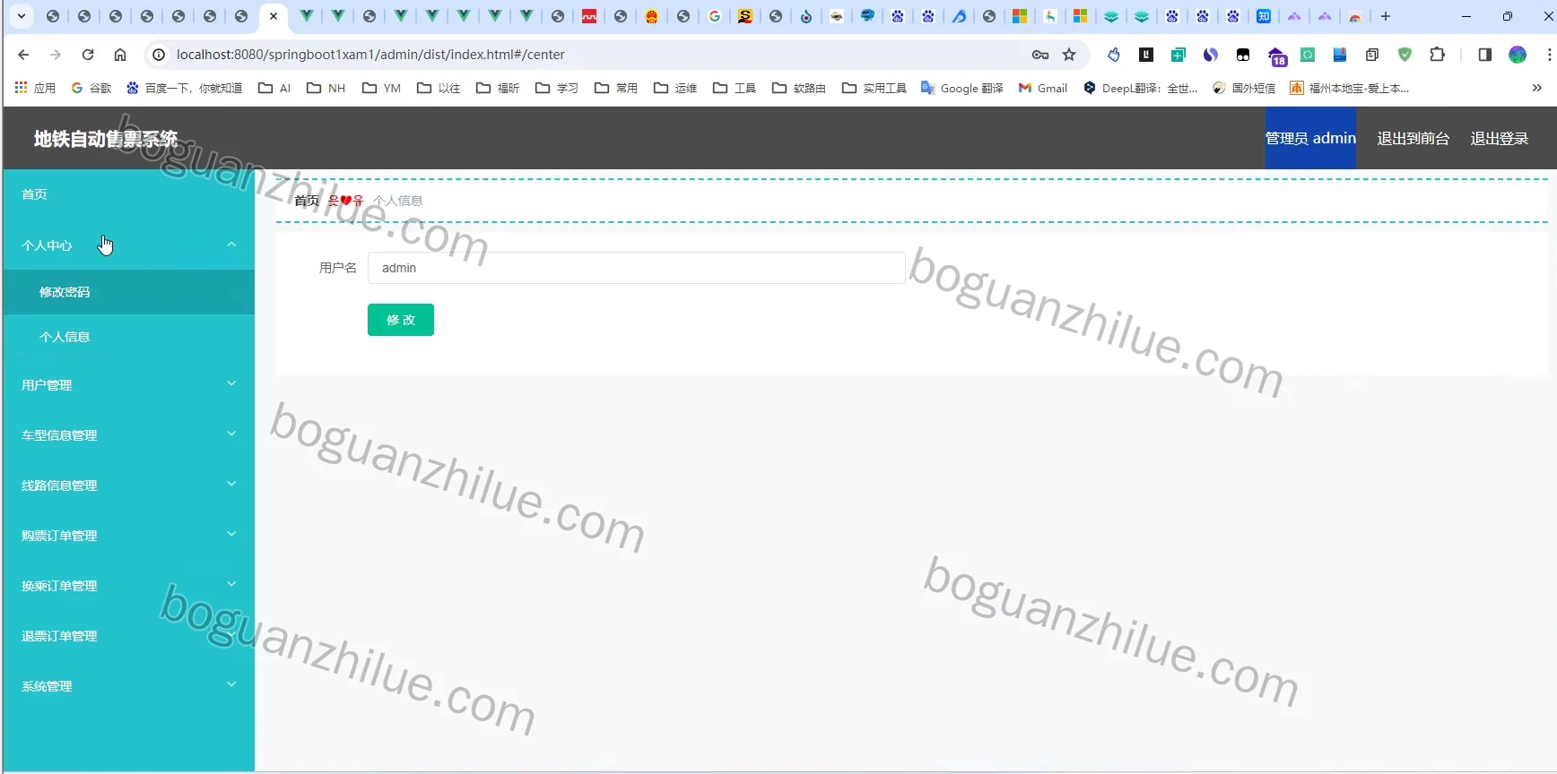 java springboot 地铁自动售票系统项目截图 1
