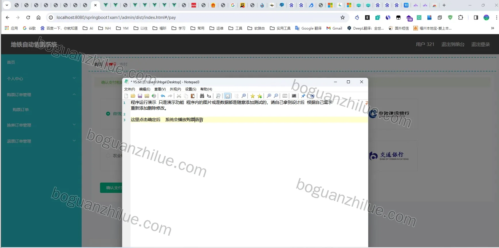 java springboot 地铁自动售票系统项目截图 8
