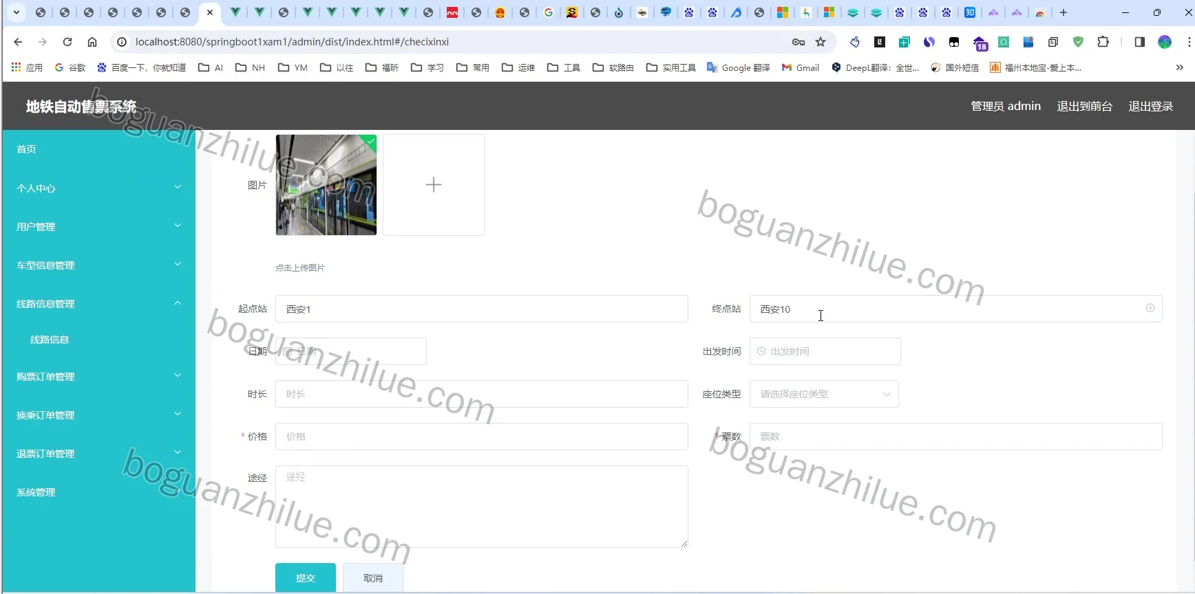 java springboot 地铁自动售票系统项目截图 3