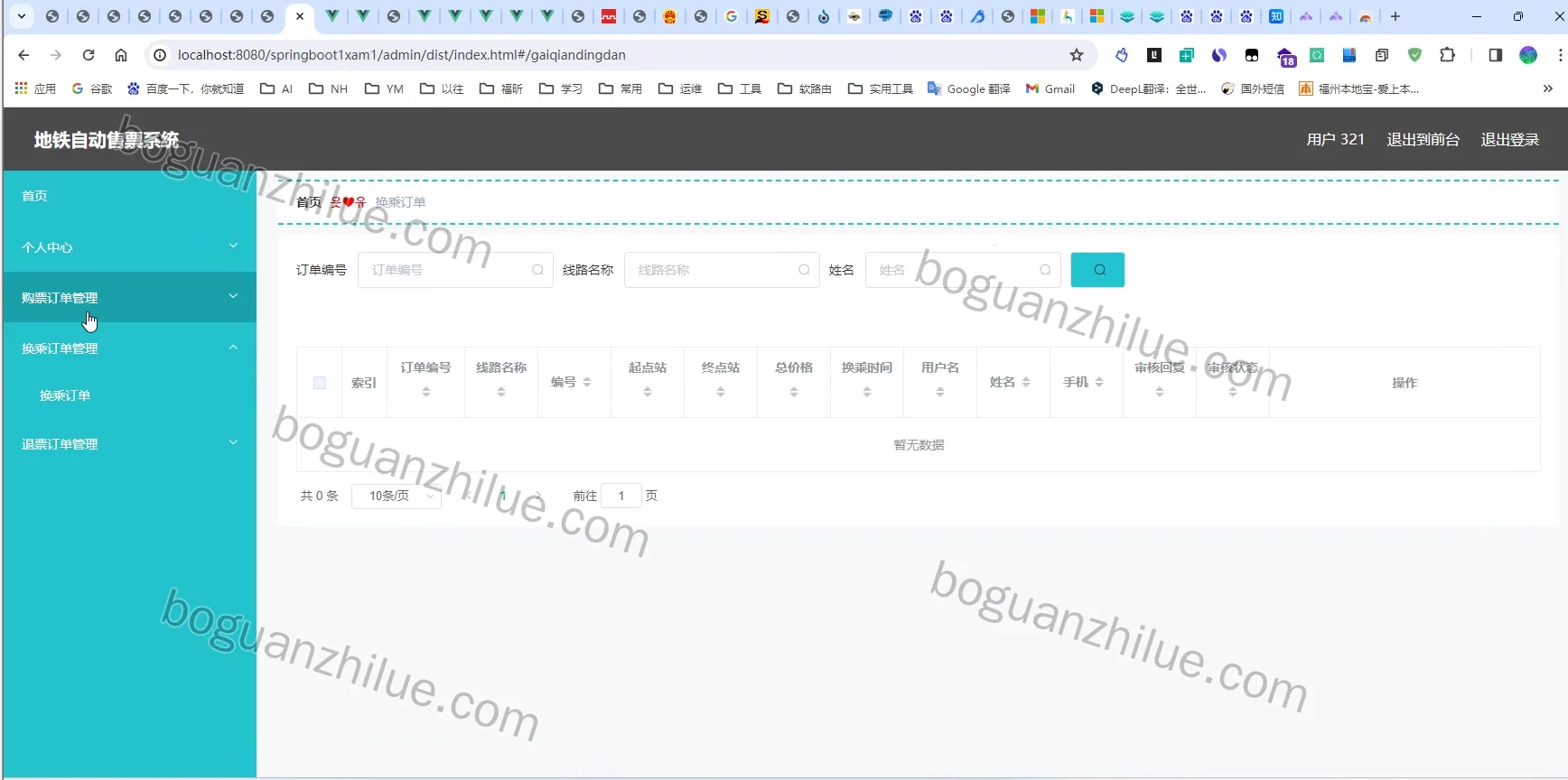 java springboot 地铁自动售票系统项目截图 9
