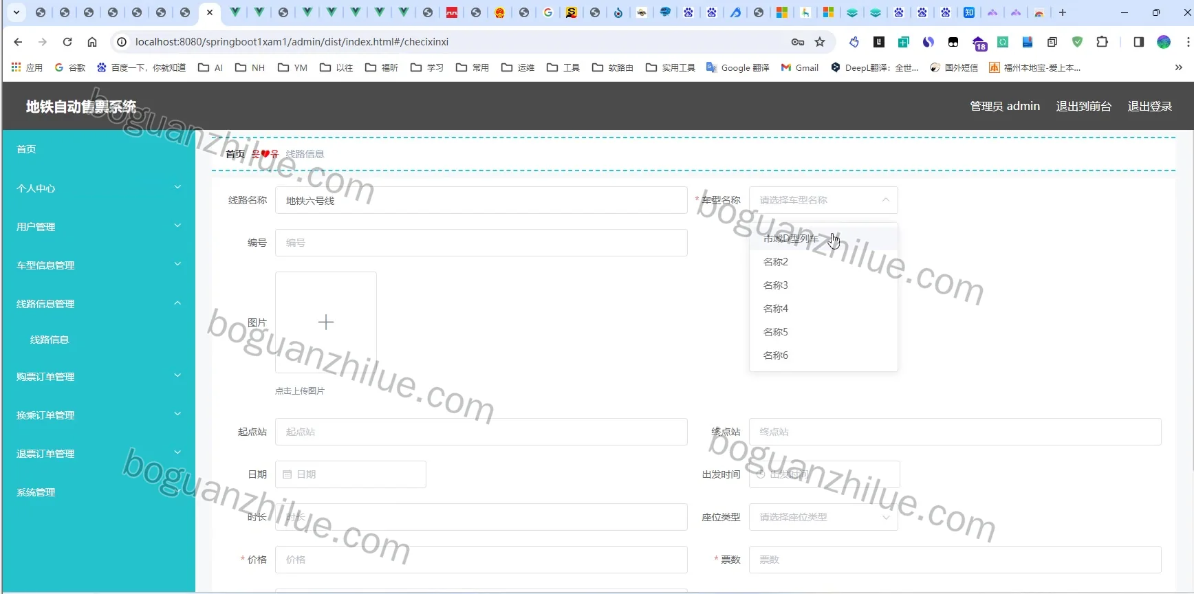 java springboot 地铁自动售票系统项目截图 2