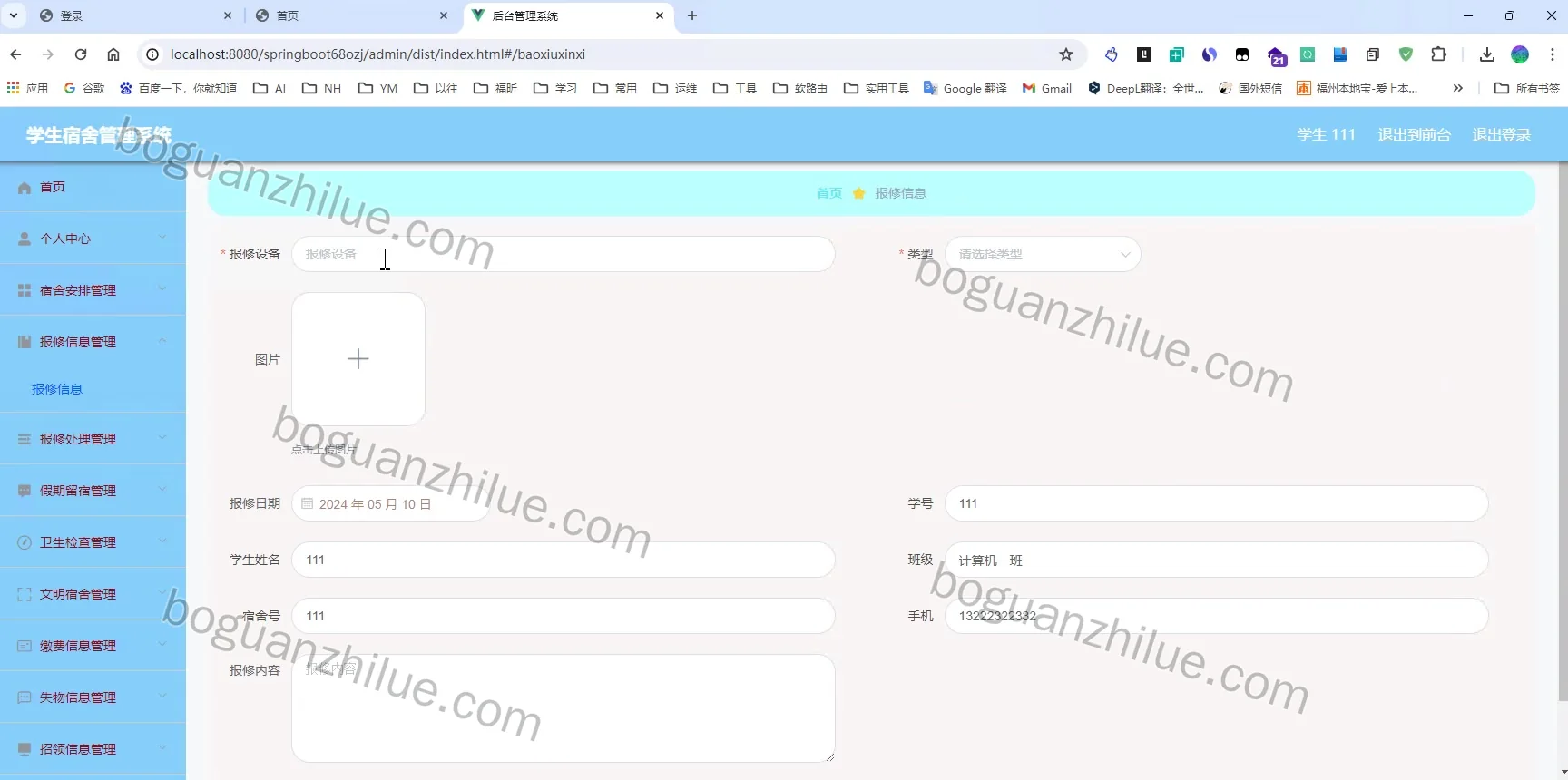 java springboot 学生宿舍管理系统项目截图 6