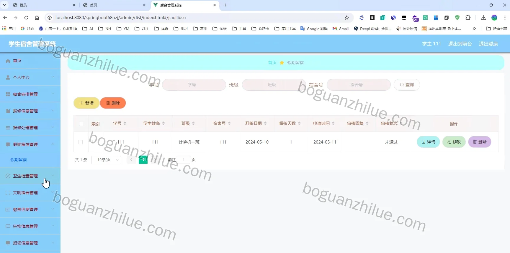 java springboot 学生宿舍管理系统项目截图 7