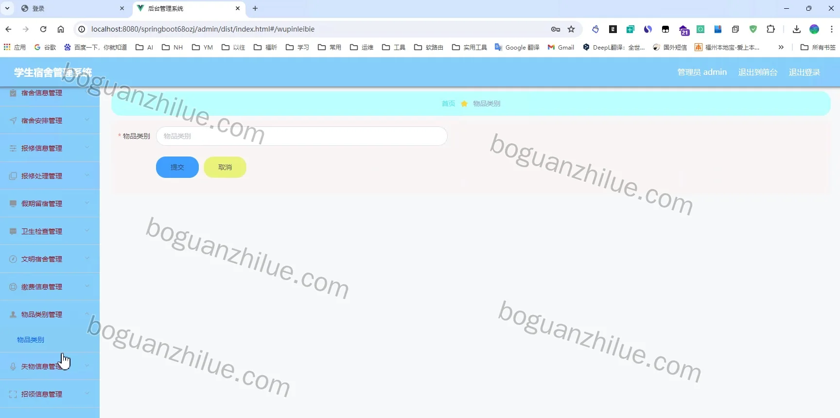 java springboot 学生宿舍管理系统项目截图 3