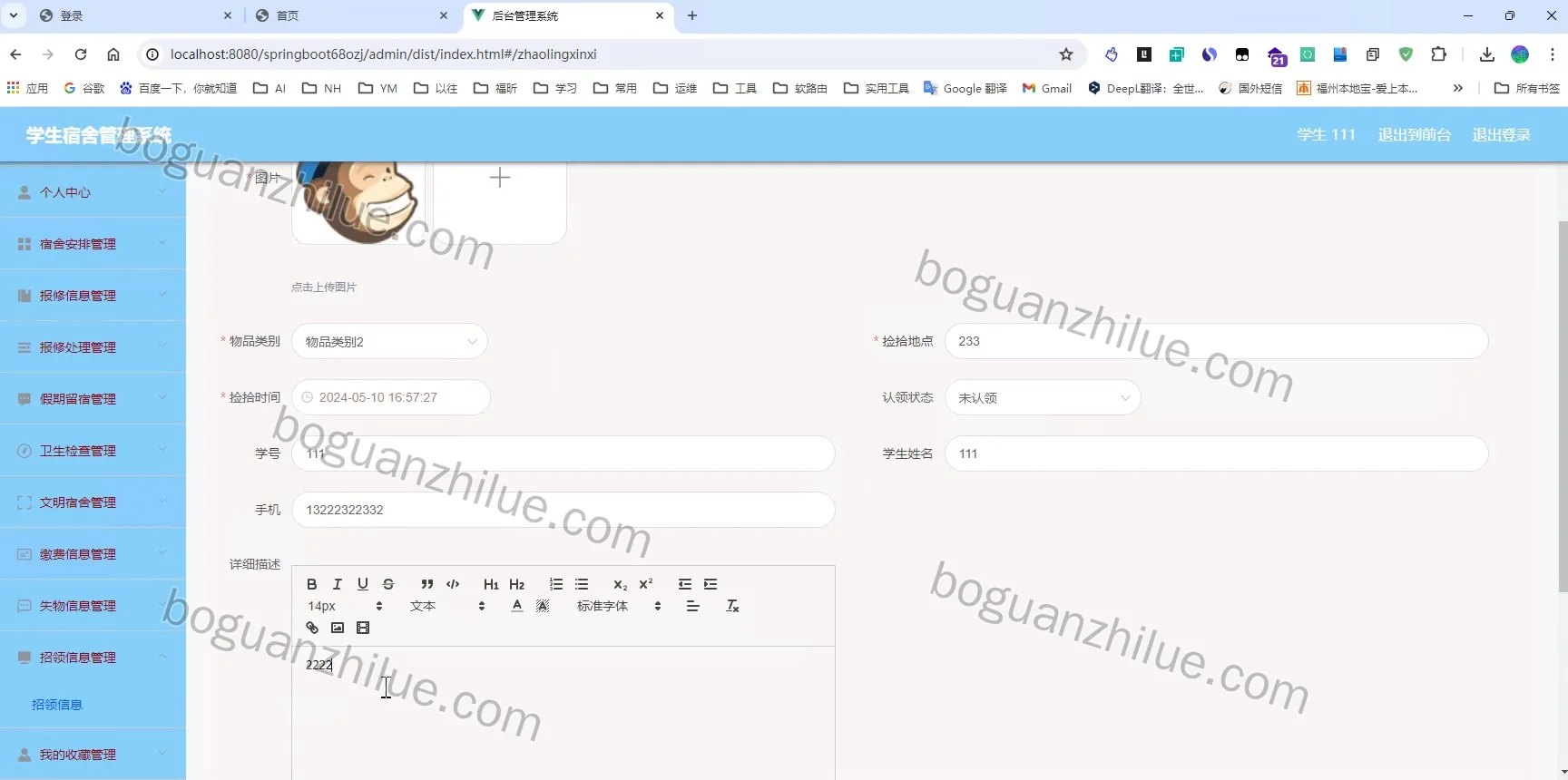 java springboot 学生宿舍管理系统项目截图 9