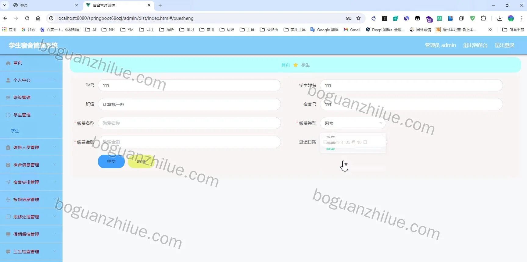 java springboot 学生宿舍管理系统项目截图 1
