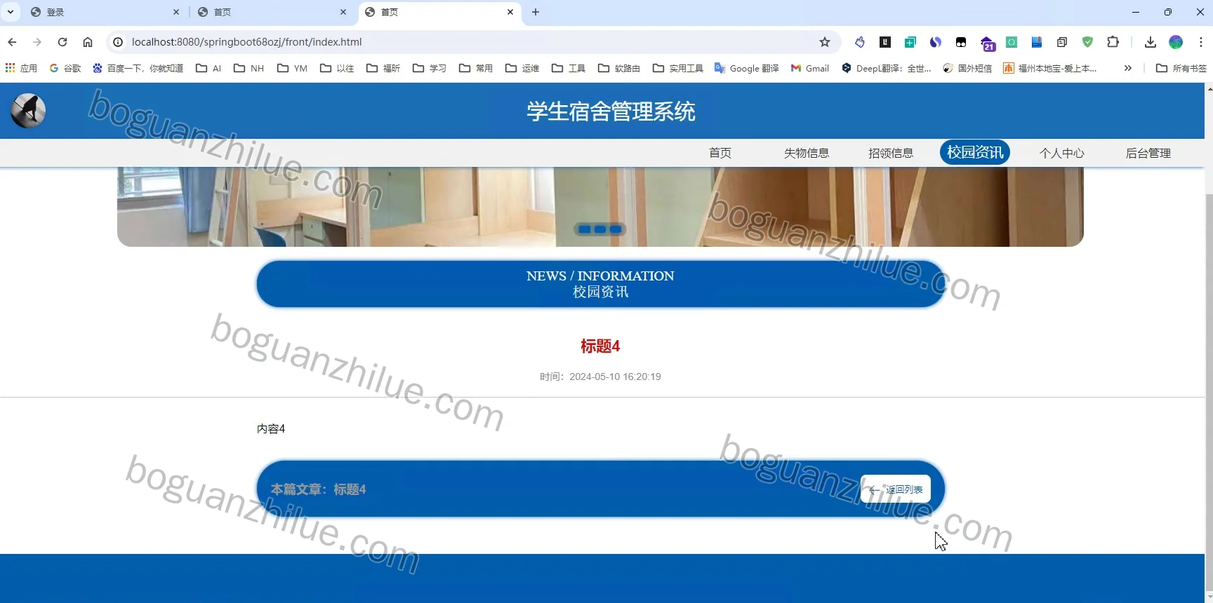 java springboot 学生宿舍管理系统项目截图 10