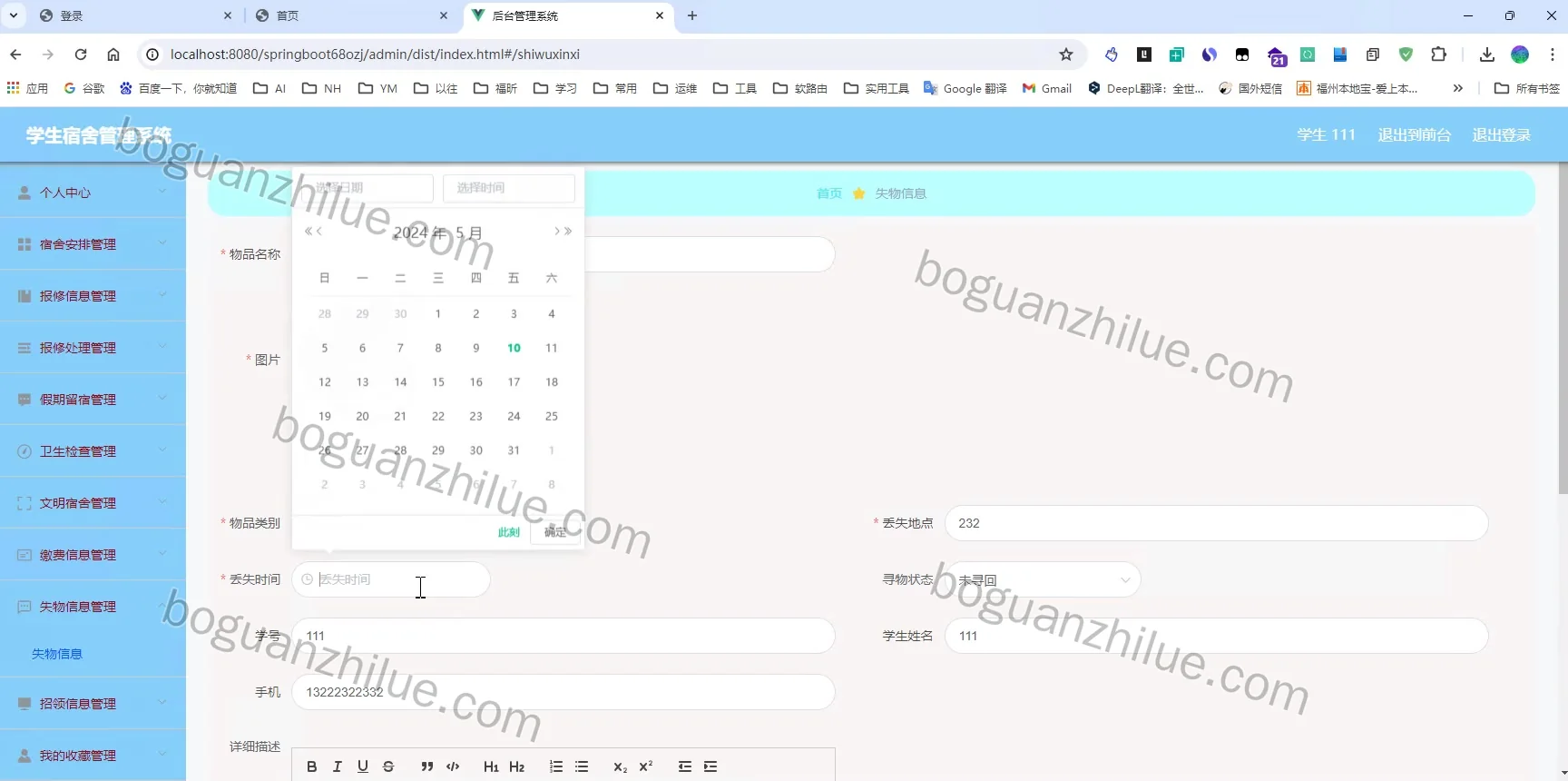 java springboot 学生宿舍管理系统项目截图 8