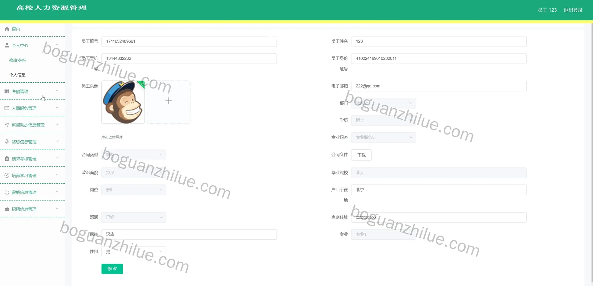 java ssm 高校人力资源管理系统设计与实现项目截图 7