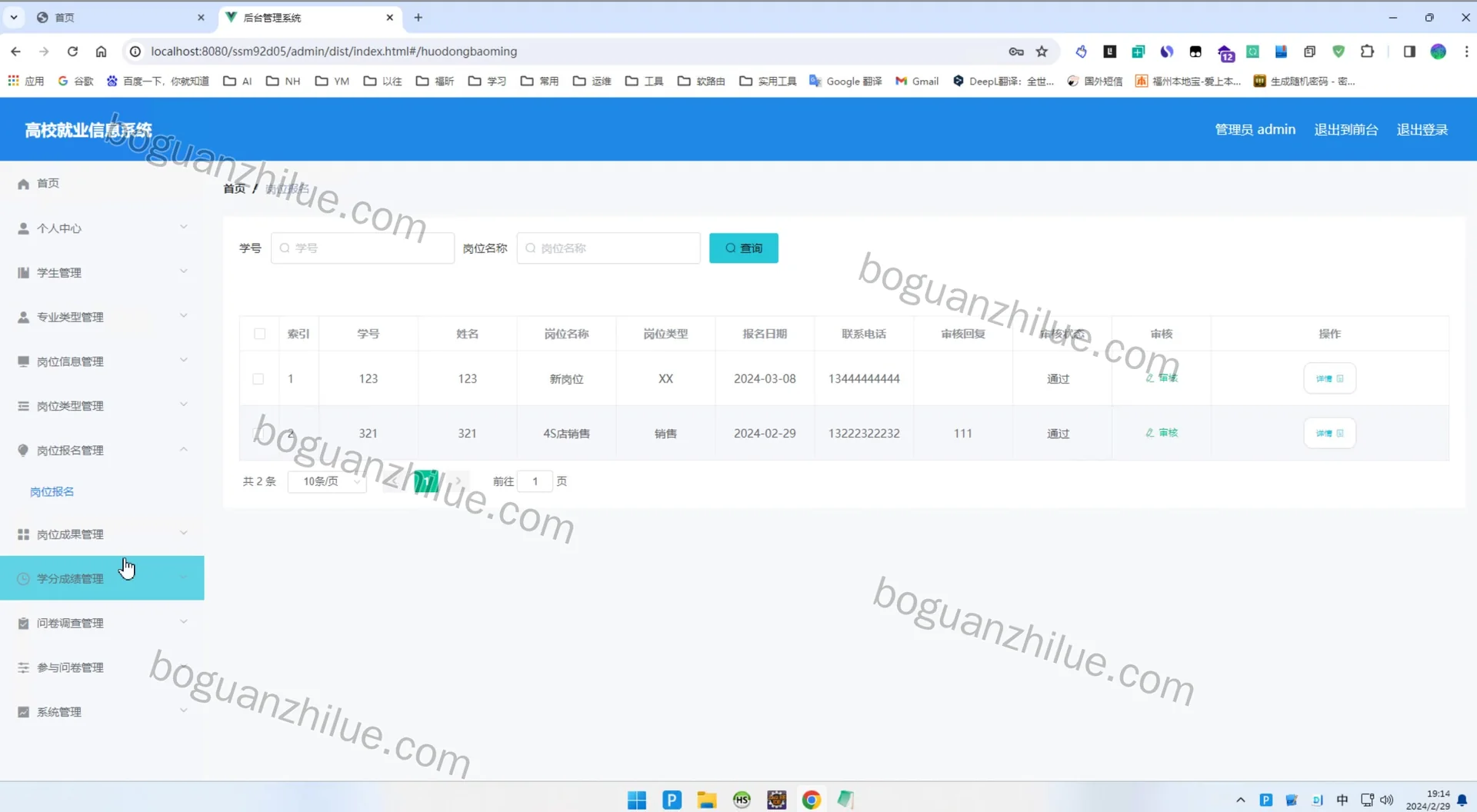 java ssm 基于 web 的高校就业信息系统的设计与实现项目截图 4