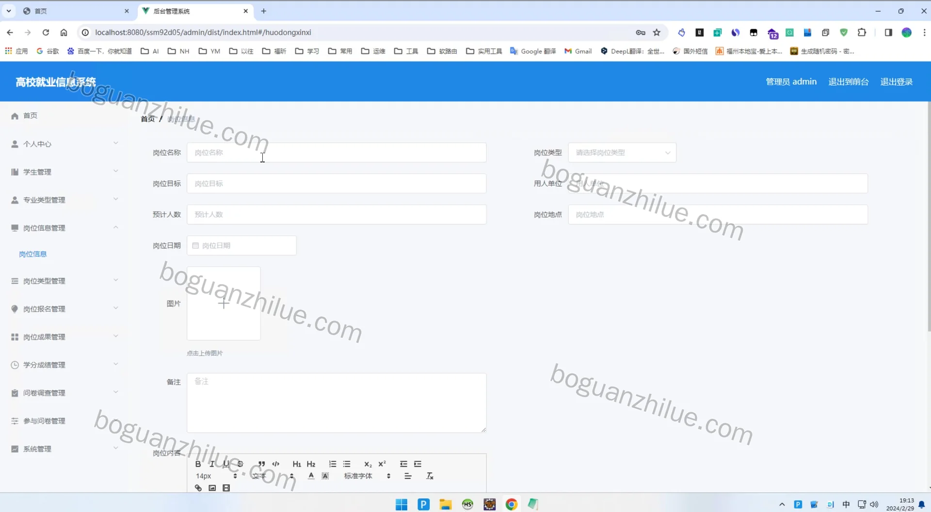 java ssm 基于 web 的高校就业信息系统的设计与实现项目截图 2