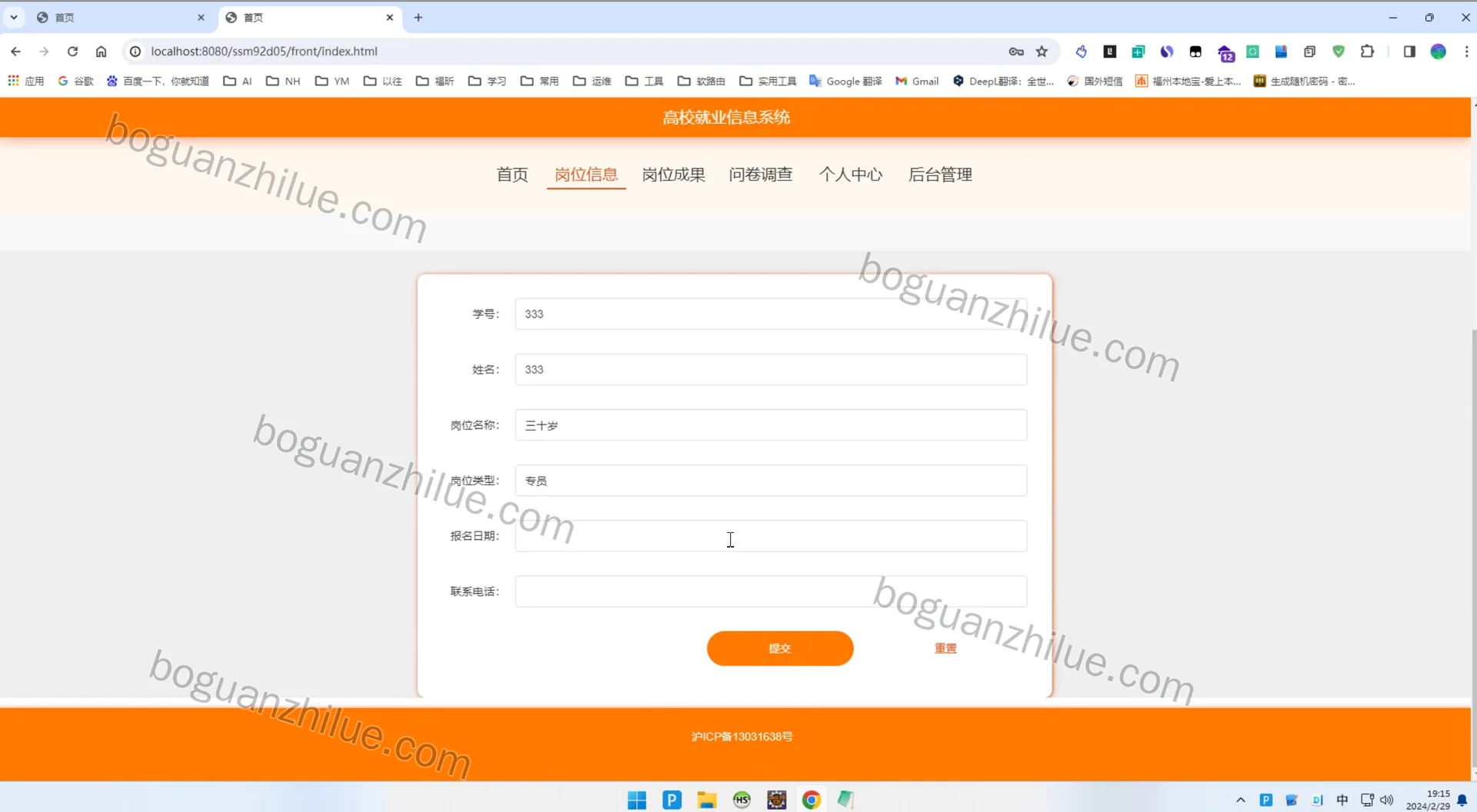 java ssm 基于 web 的高校就业信息系统的设计与实现项目截图 6