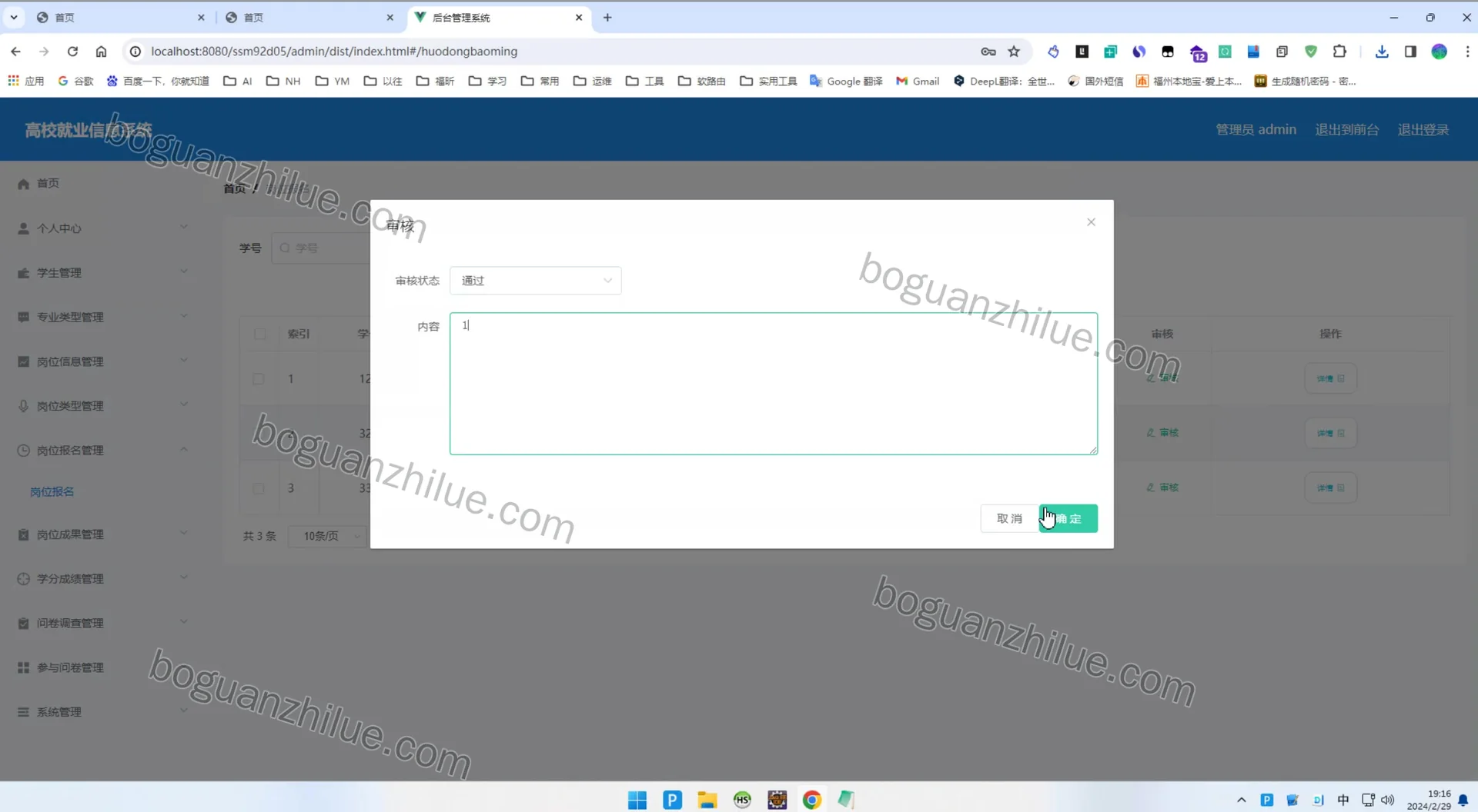 java ssm 基于 web 的高校就业信息系统的设计与实现项目截图 8