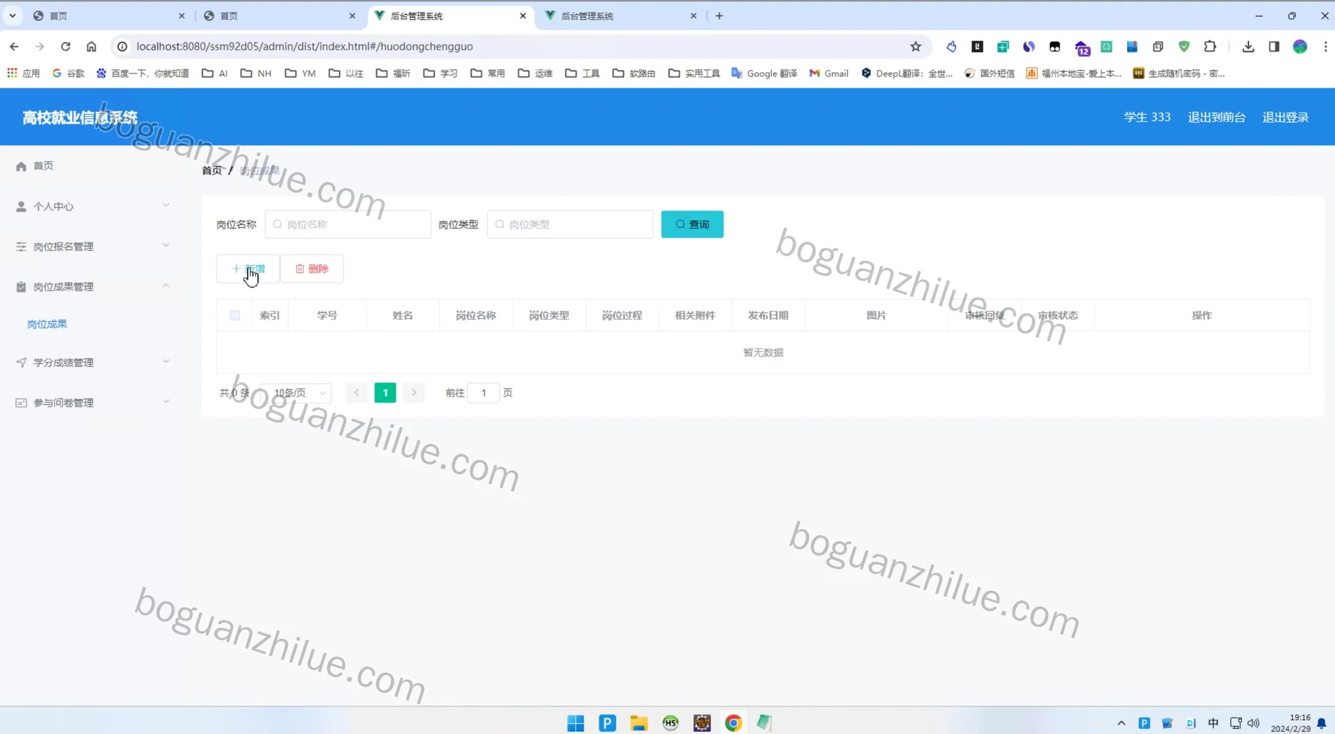 java ssm 基于 web 的高校就业信息系统的设计与实现项目截图 9