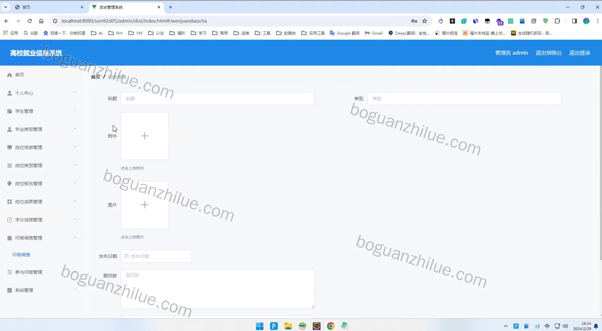 java ssm 基于 web 的高校就业信息系统的设计与实现项目截图 5