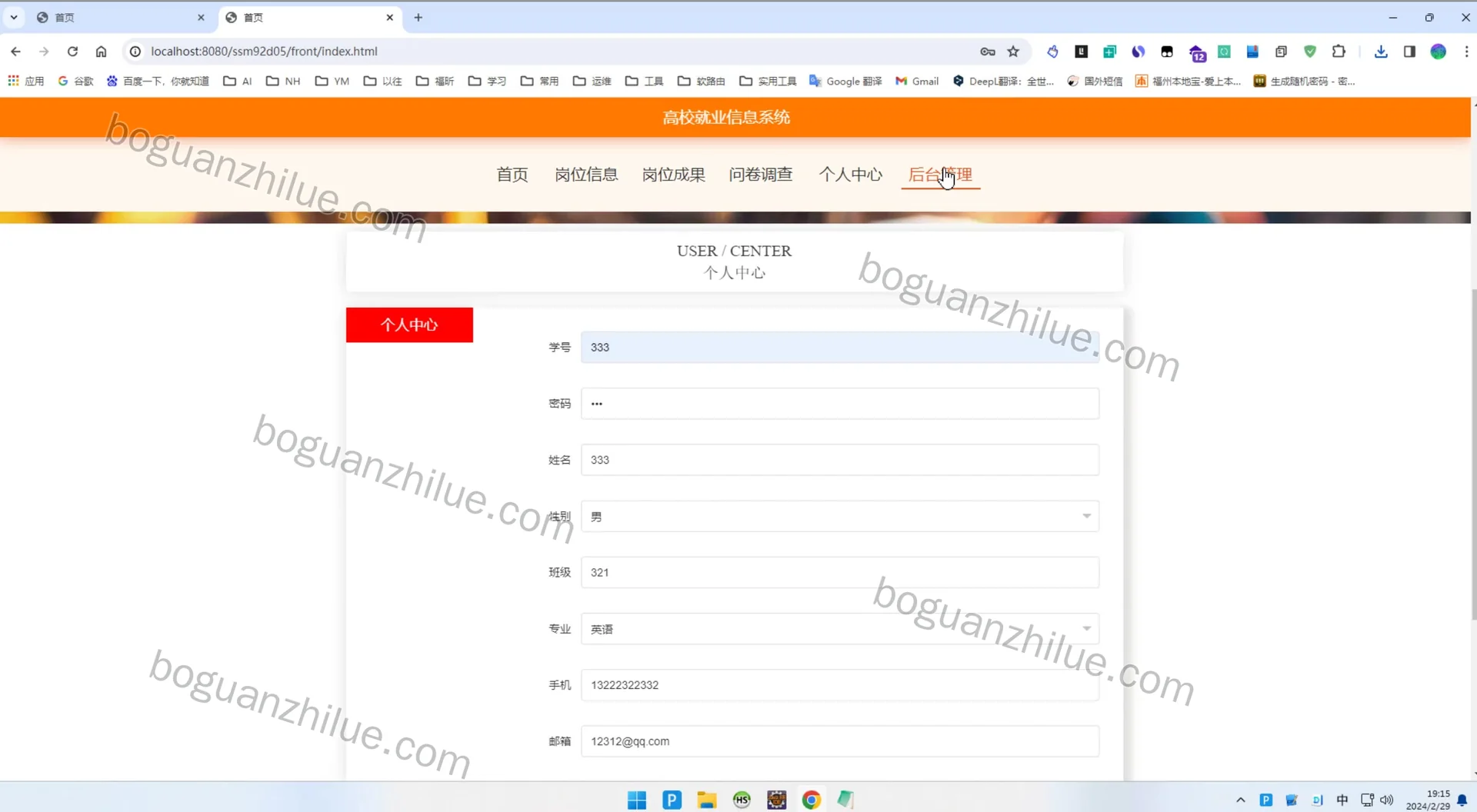 java ssm 基于 web 的高校就业信息系统的设计与实现项目截图 7