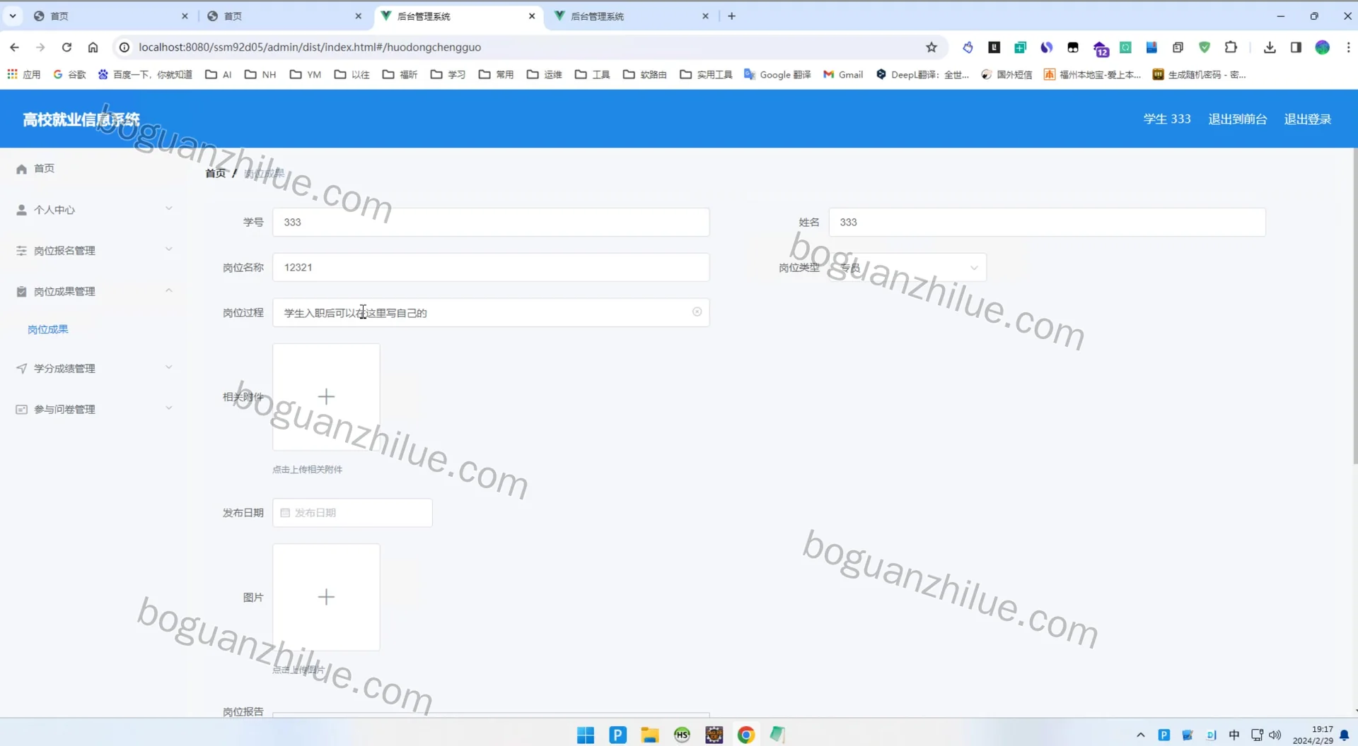 java ssm 基于 web 的高校就业信息系统的设计与实现项目截图 10