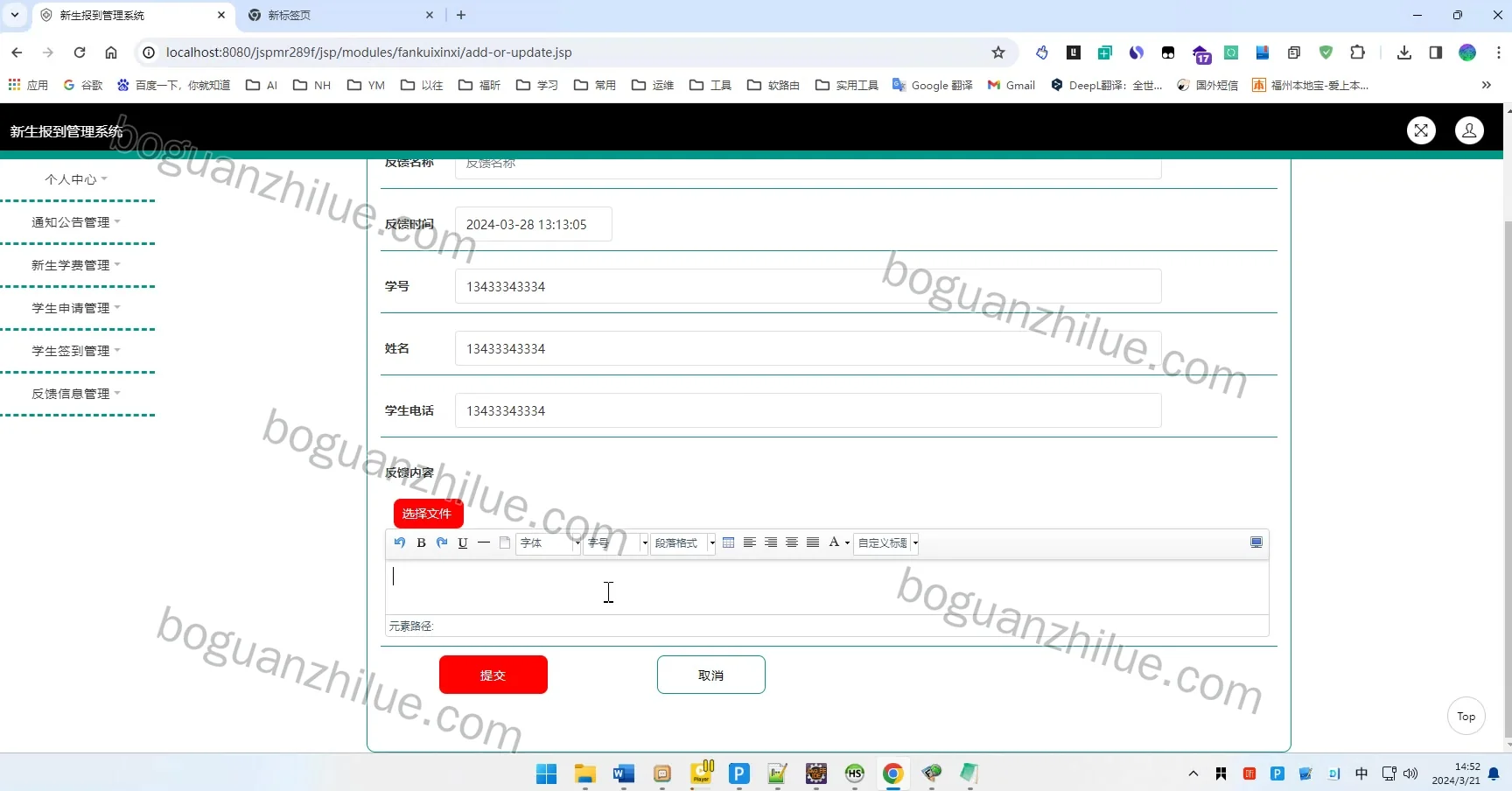 java ssm 基于web的新生报到管理系统项目截图 4