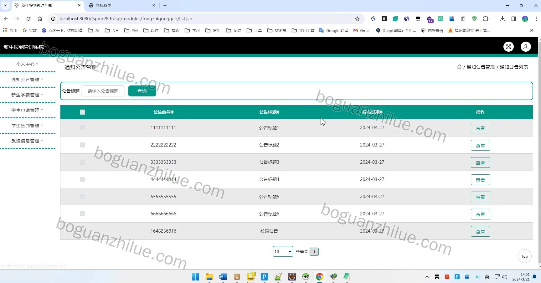 java ssm 基于web的新生报到管理系统项目截图 1