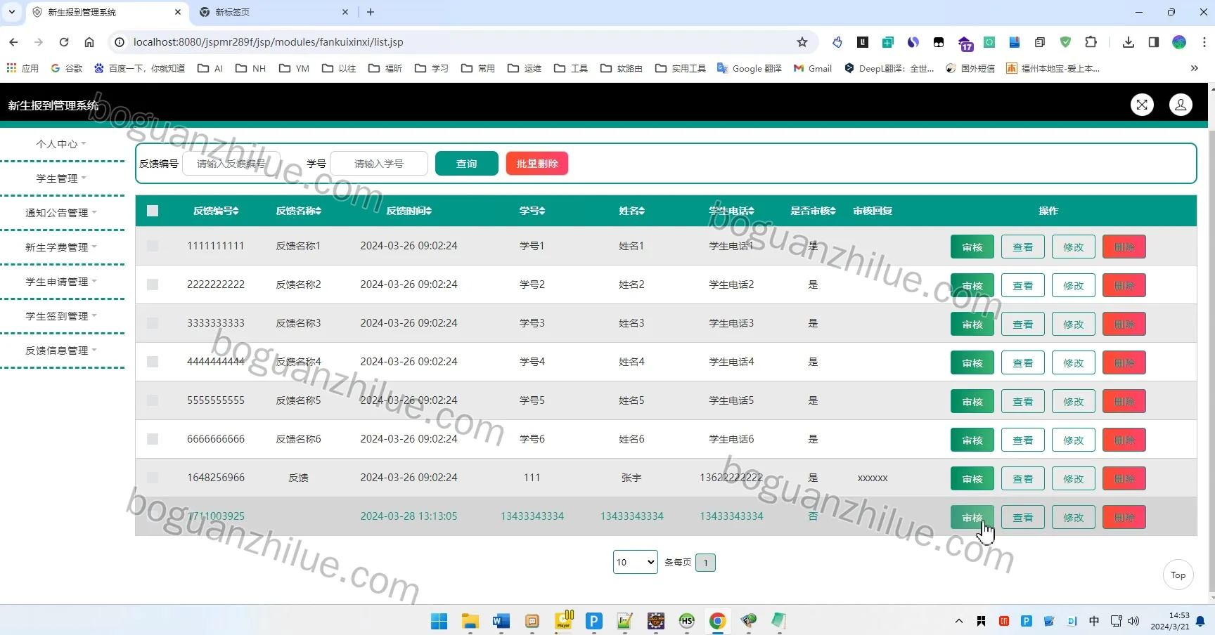 java ssm 基于web的新生报到管理系统项目截图 10