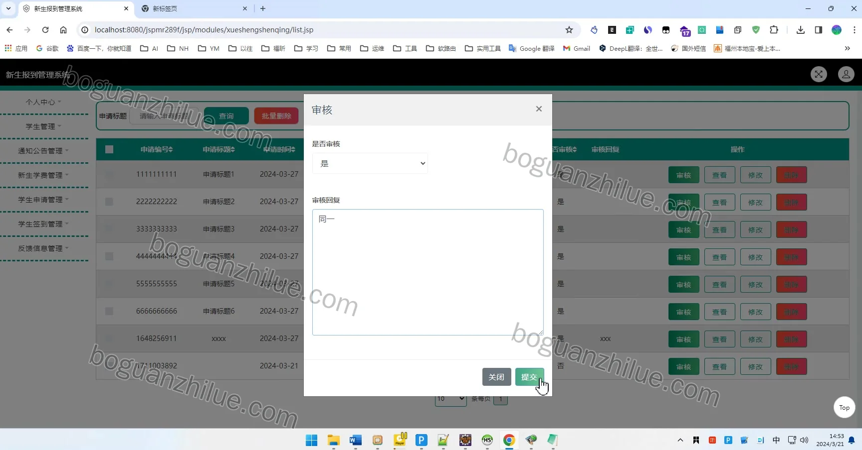 java ssm 基于web的新生报到管理系统项目截图 9
