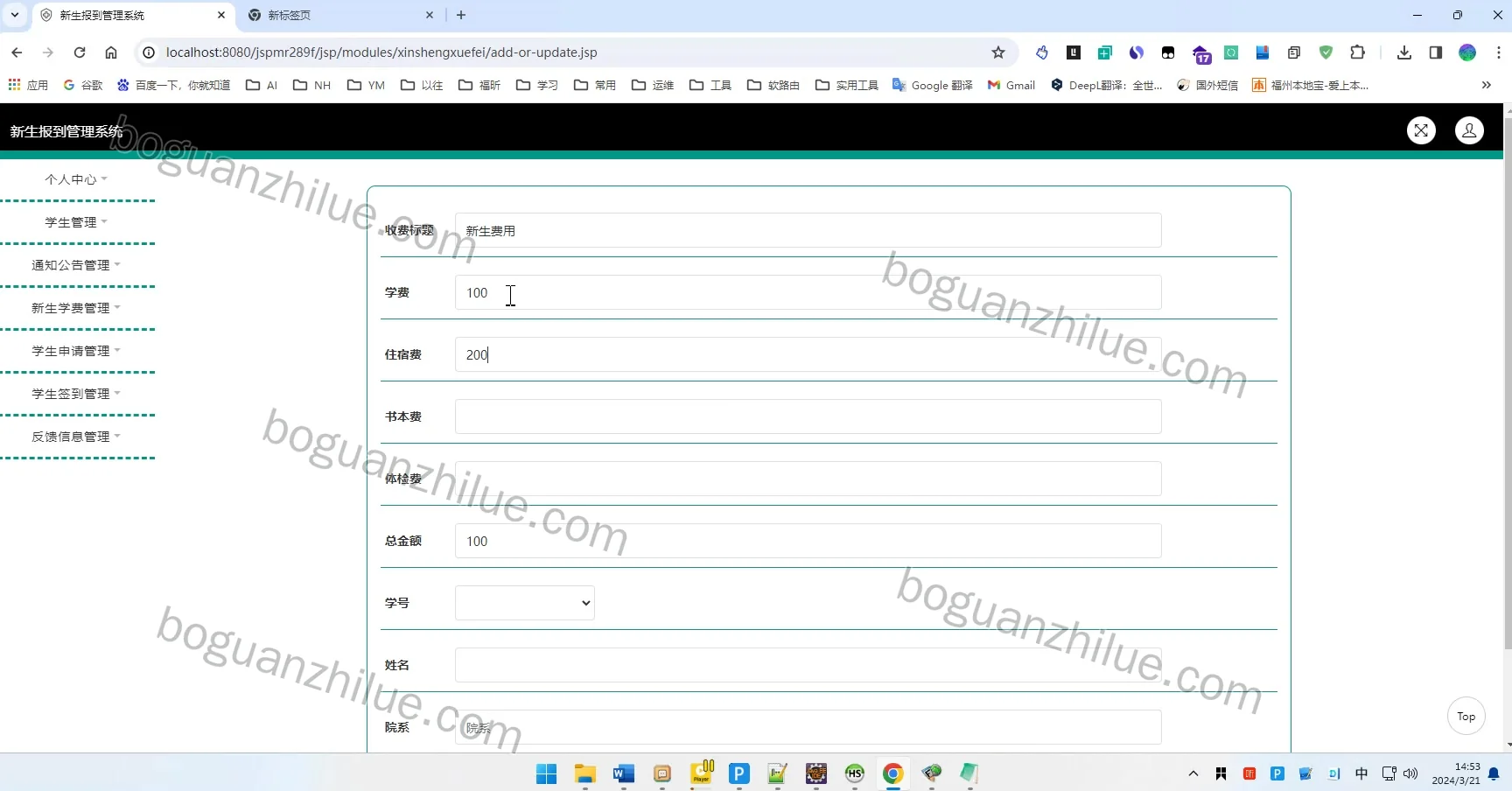 java ssm 基于web的新生报到管理系统项目截图 7
