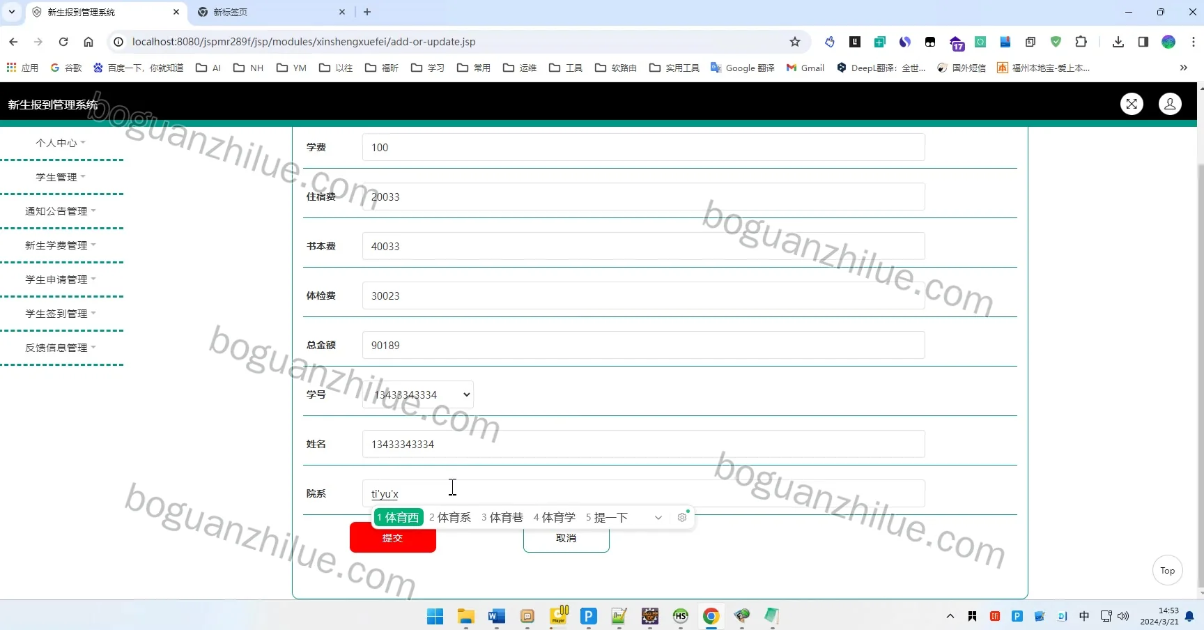 java ssm 基于web的新生报到管理系统项目截图 8