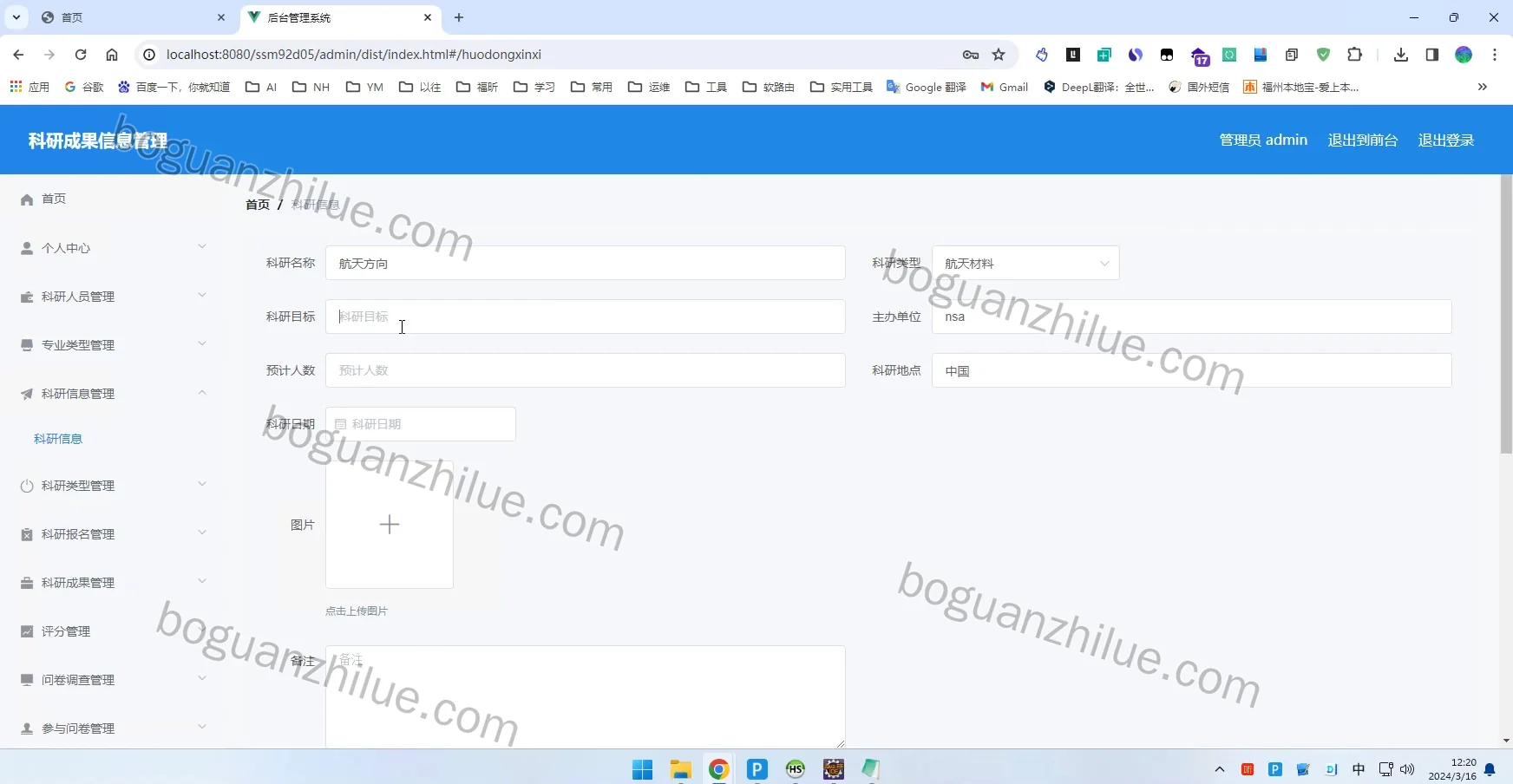 java ssm 科研成果信息管理系统的设计与实现项目截图 2