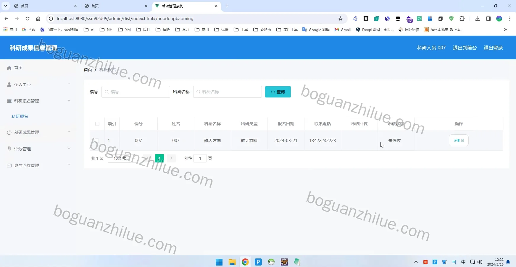 java ssm 科研成果信息管理系统的设计与实现项目截图 5