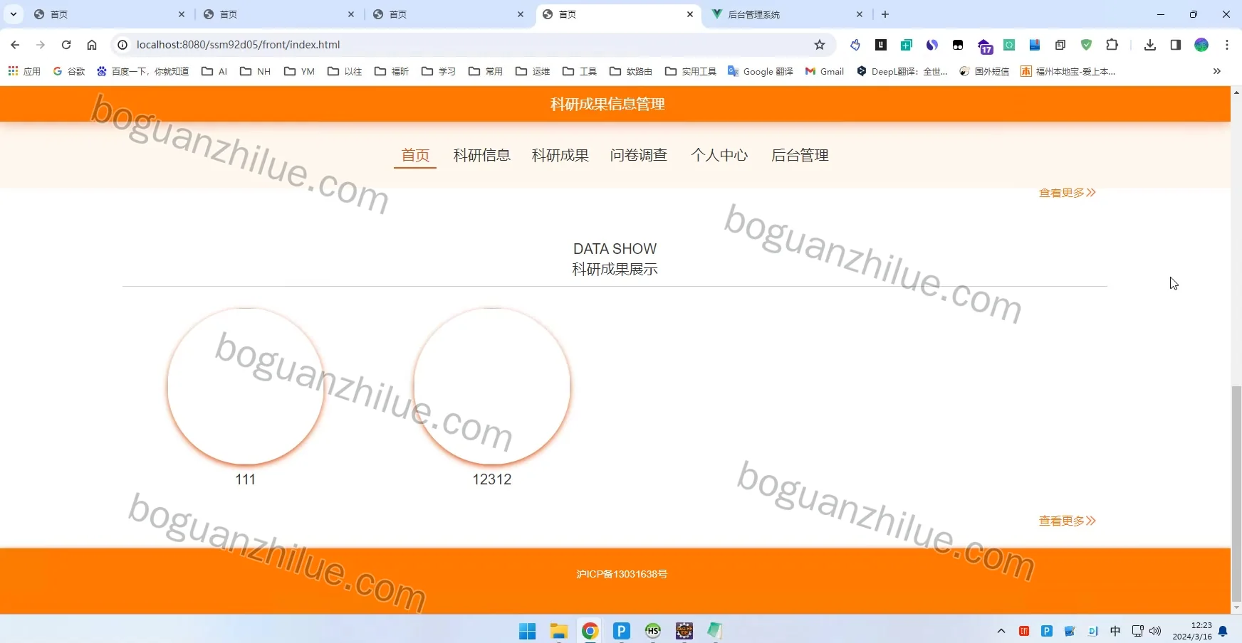 java ssm 科研成果信息管理系统的设计与实现项目截图 8